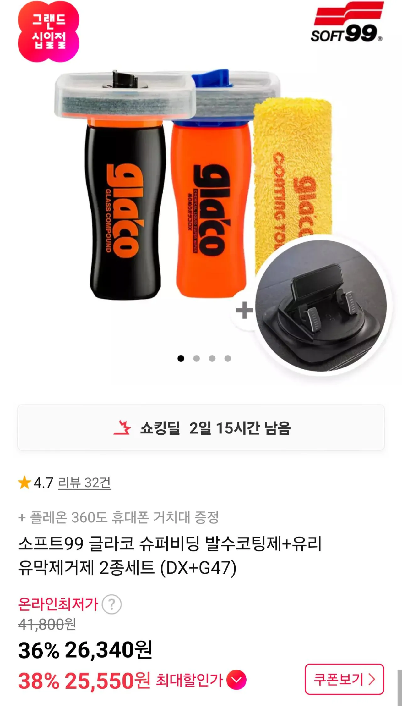 글라코 G47+DX+차량거치대