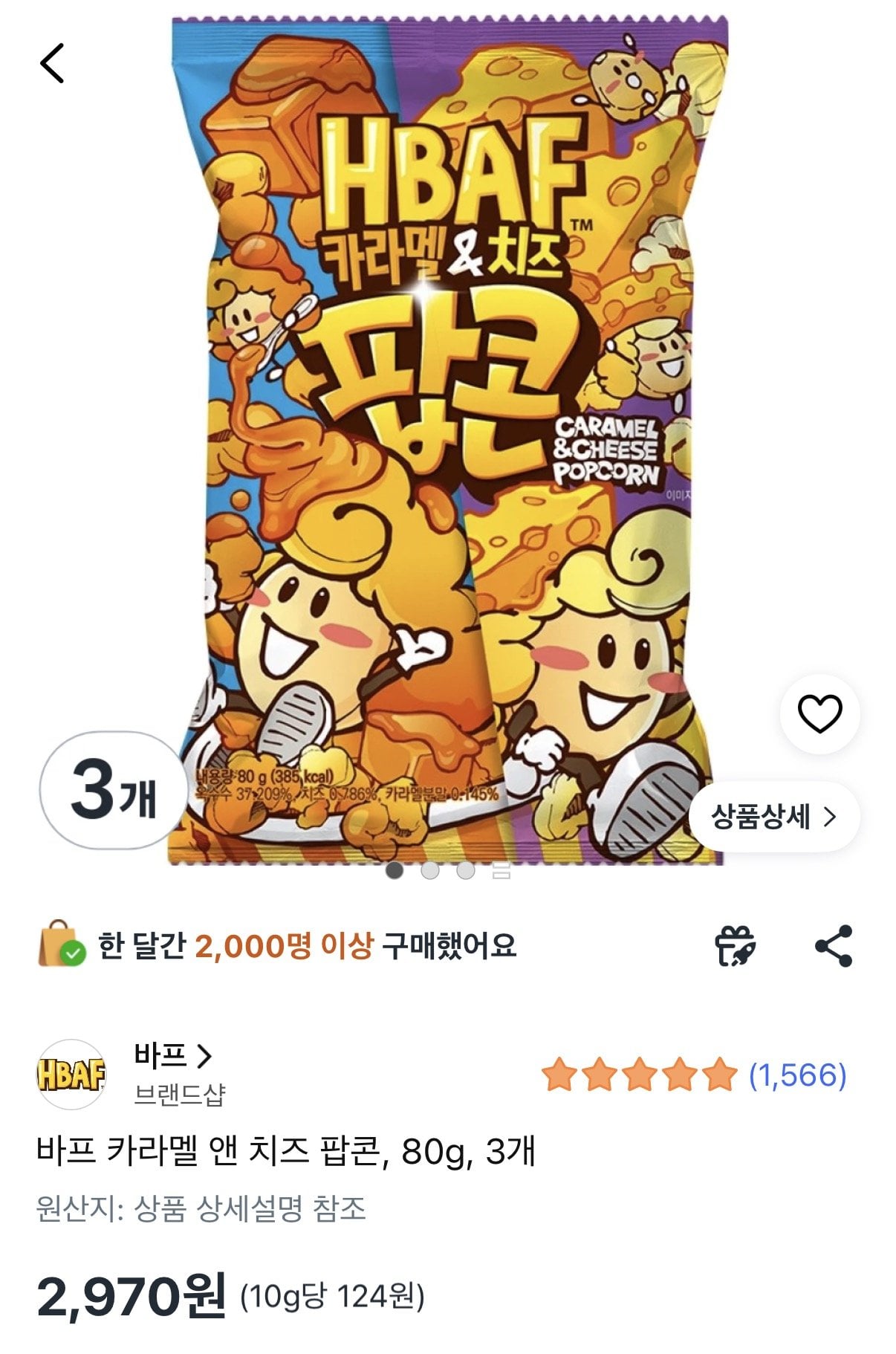 바프 카라멜 앤 치즈 팝콘 80g 3개