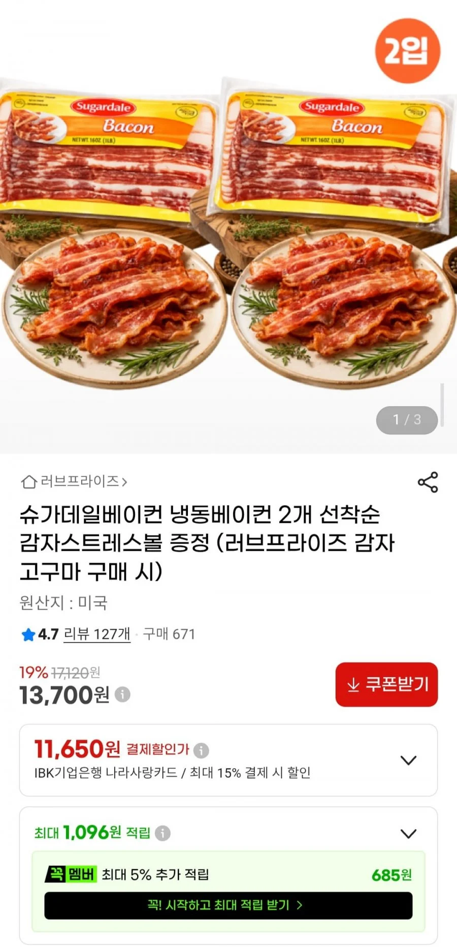 슈가데일베이컨 냉동 삼겹베이컨 2개
