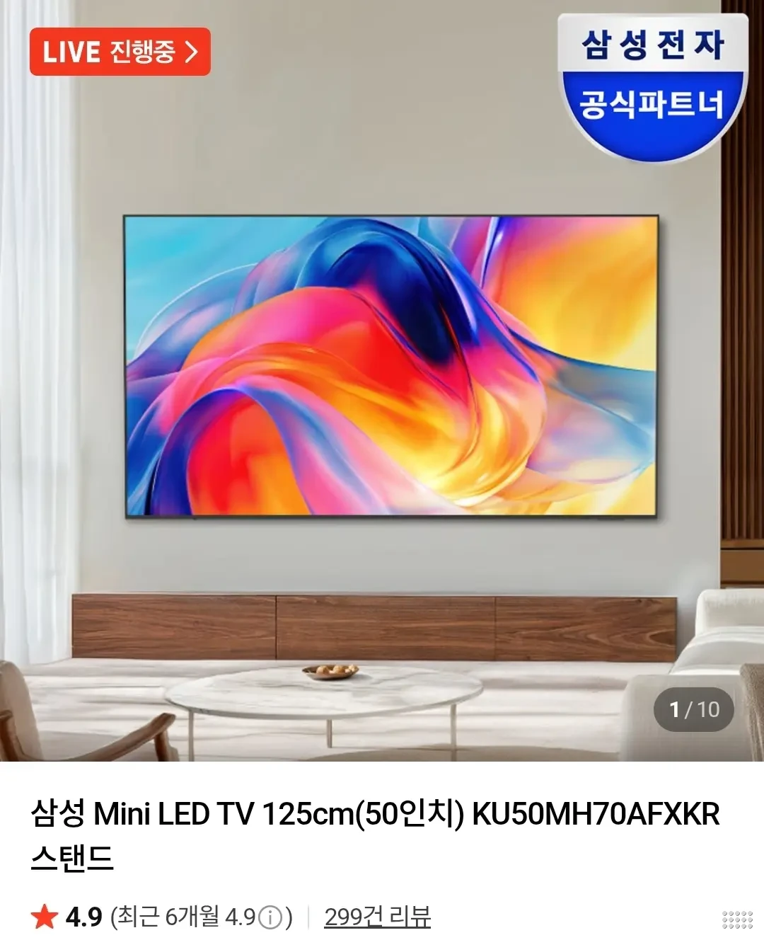 삼성 Mini LED TV 50인치 KU50MH70AFXKR 스탠드
