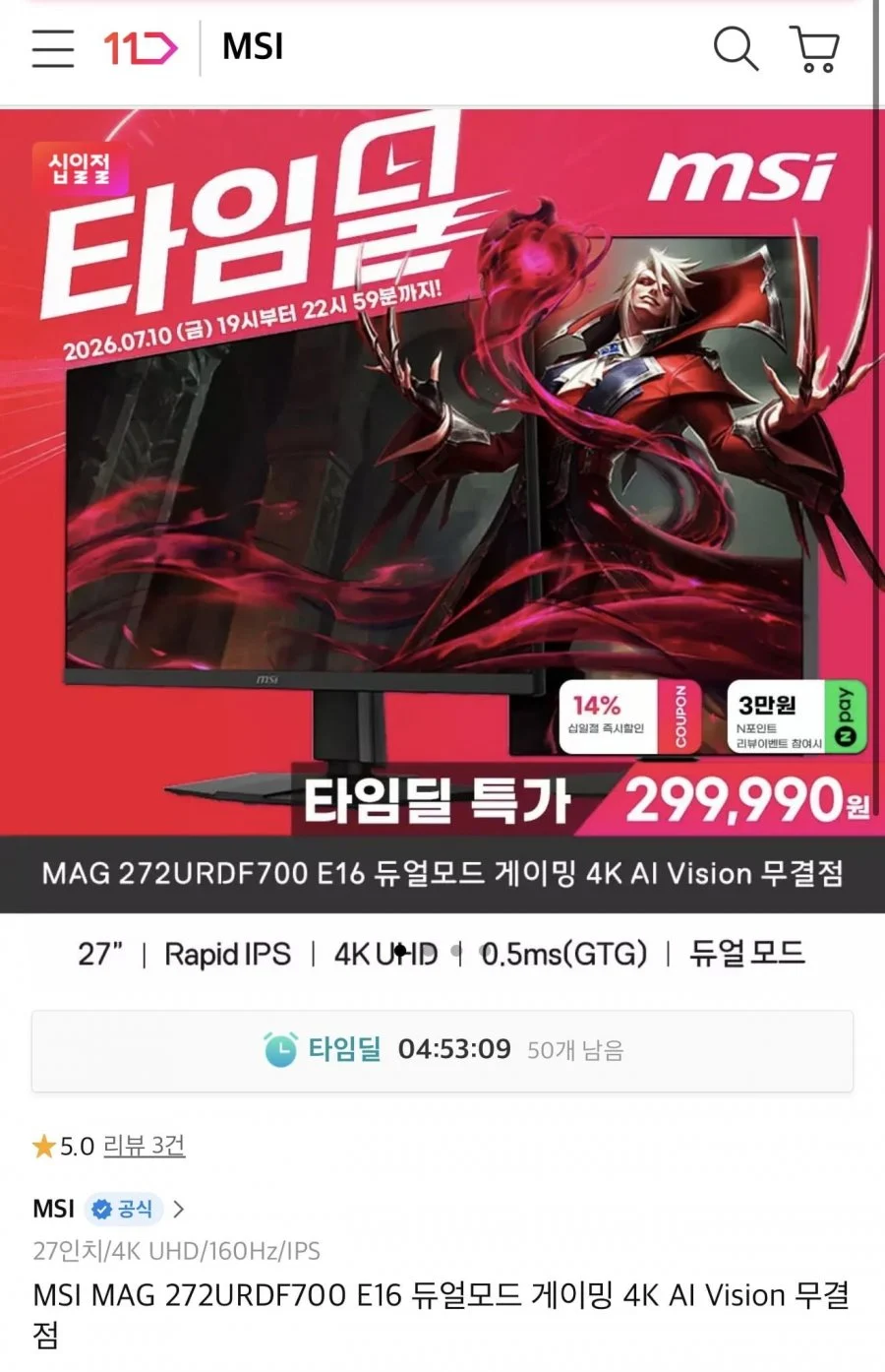 MSI MAG 272URDF700 E16 듀얼모드 게이밍 4K AI Vision 무결점 모니터