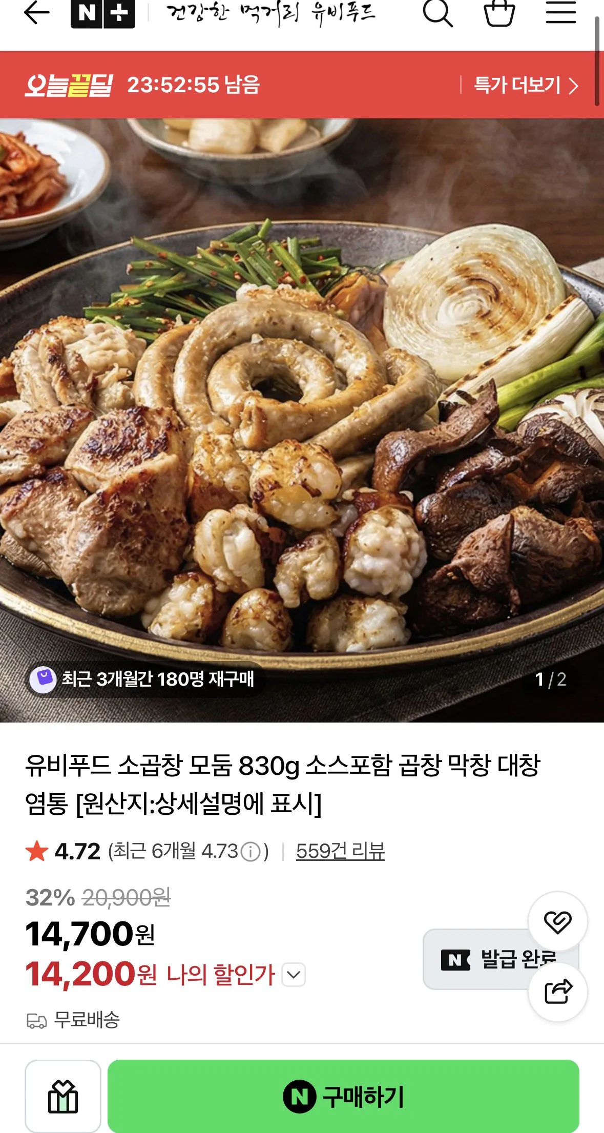 유비푸드 소곱창 모둠 830g 소스포함 (곱창 막창 대창 염통)