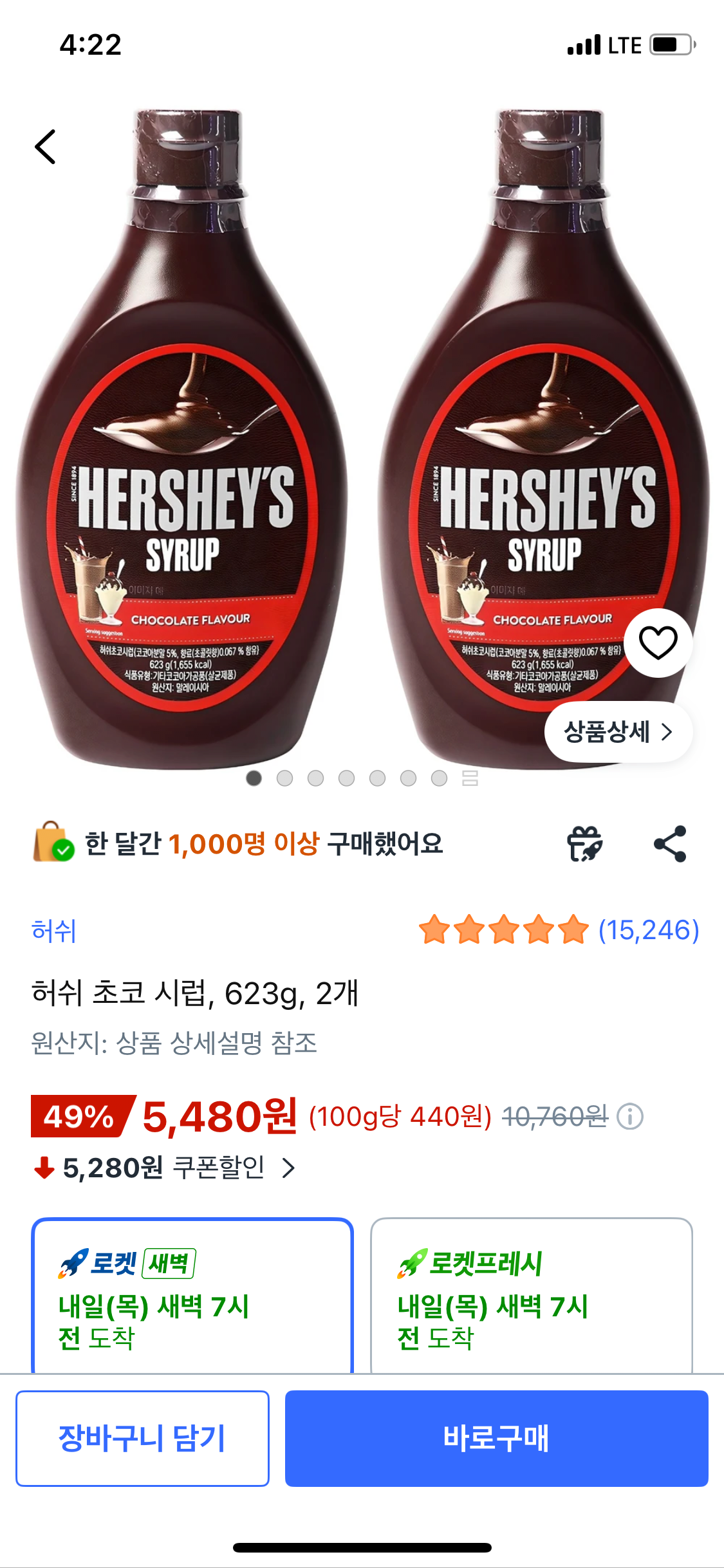 허쉬 초코 시럽, 623g, 2개