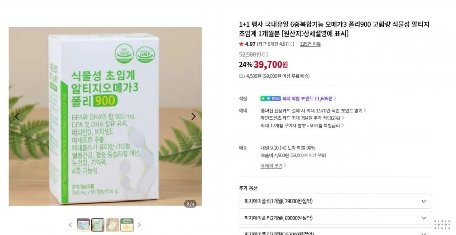 오메가 3 1+1 (1개월 60정)