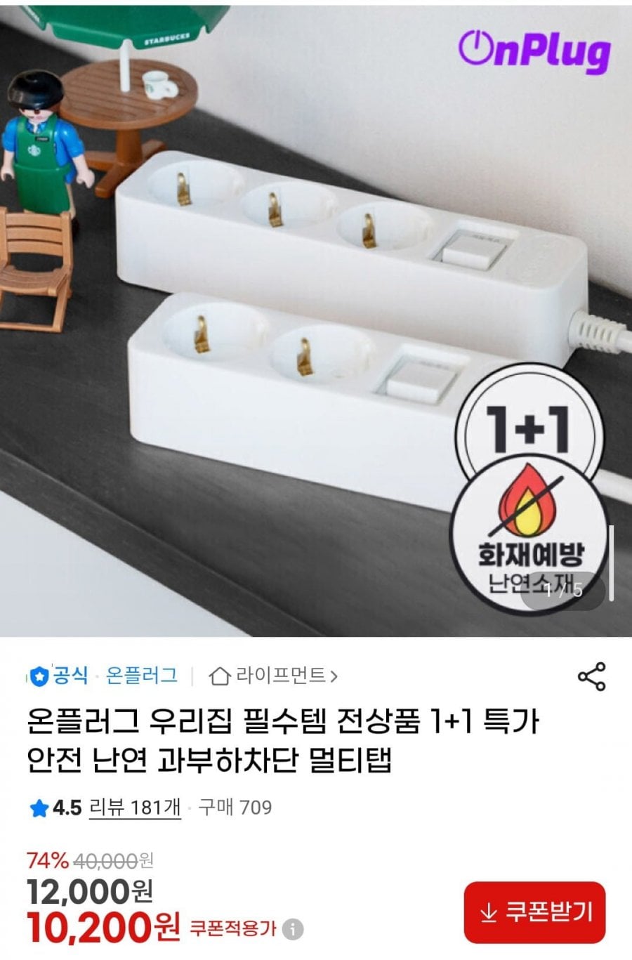 온플러 전상품 1+1 특가 멀티탭