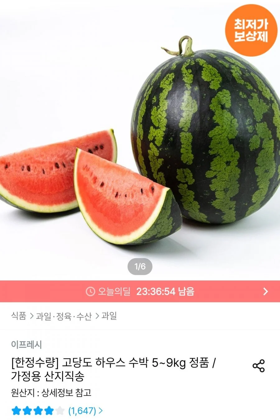 하우스 수박 7~8kg