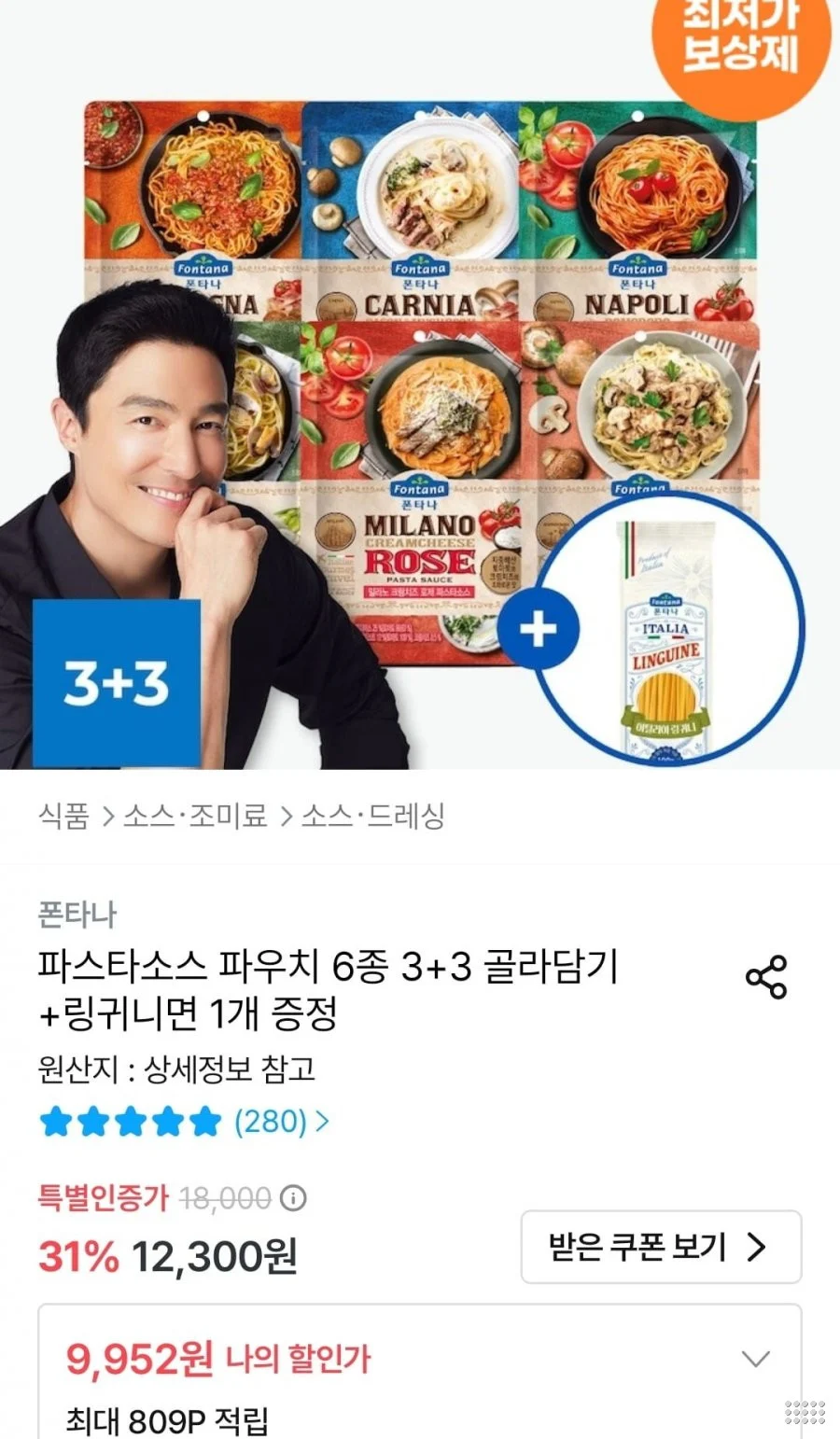 폰타나 파스타소스 파우치 6봉+링귀니면 1개