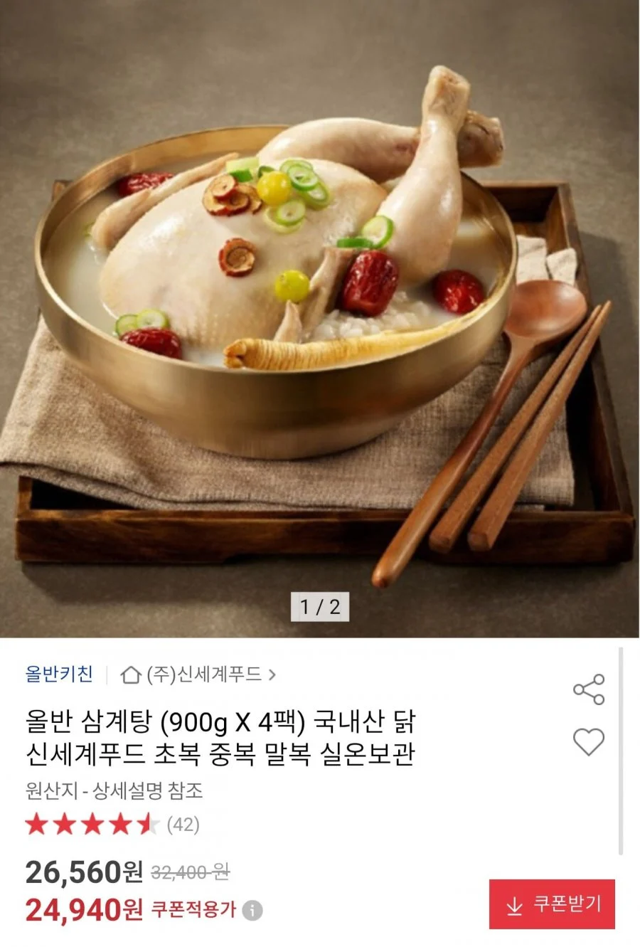 올반 삼계탕 900g 4팩