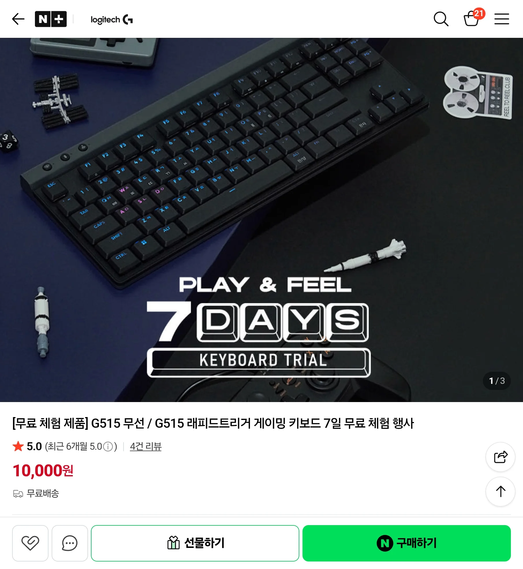 -무료 체험 제품-G515 무선 / G515 래피드트리거 게이밍 키보드 7일 무료 체험 행사