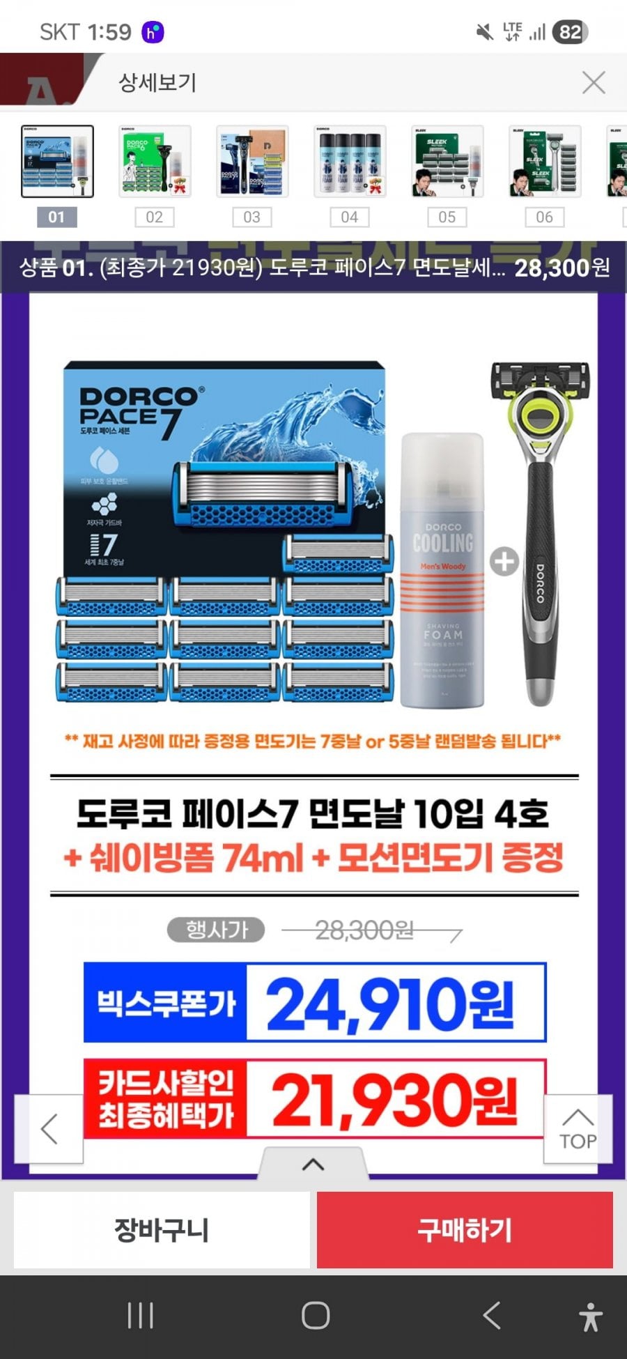 도루코 페이스7 10날 기획세트