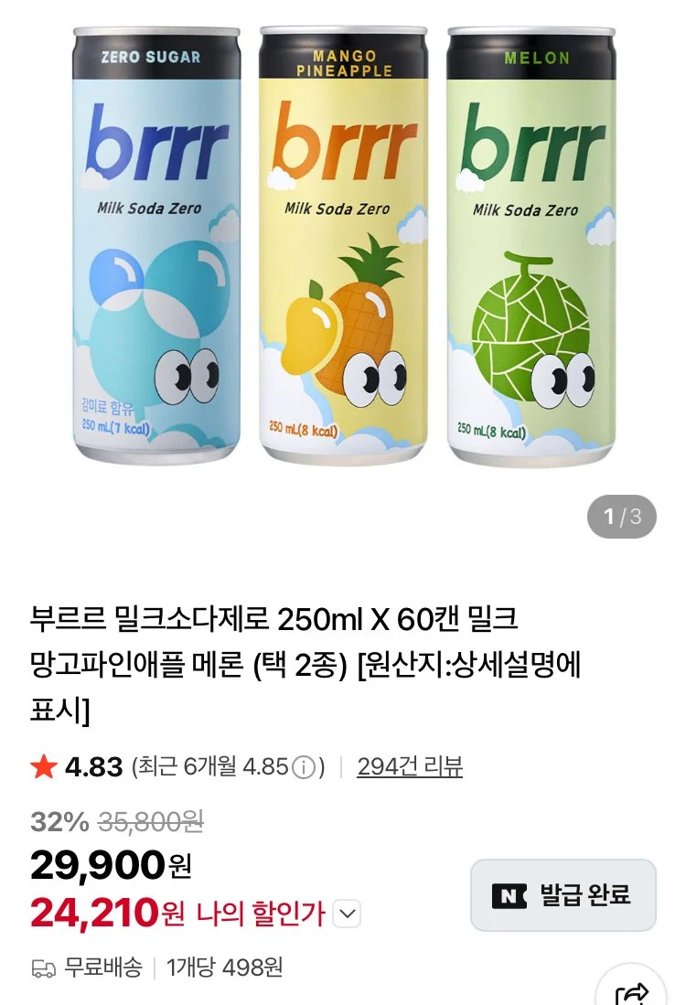 부르르 밀크소다제로 250ml X 60캔 밀크 망고파인애플 메론 (택 2종)