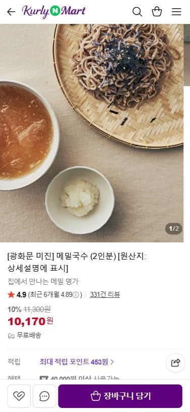 광화문 미진 메밀국수 2인분
