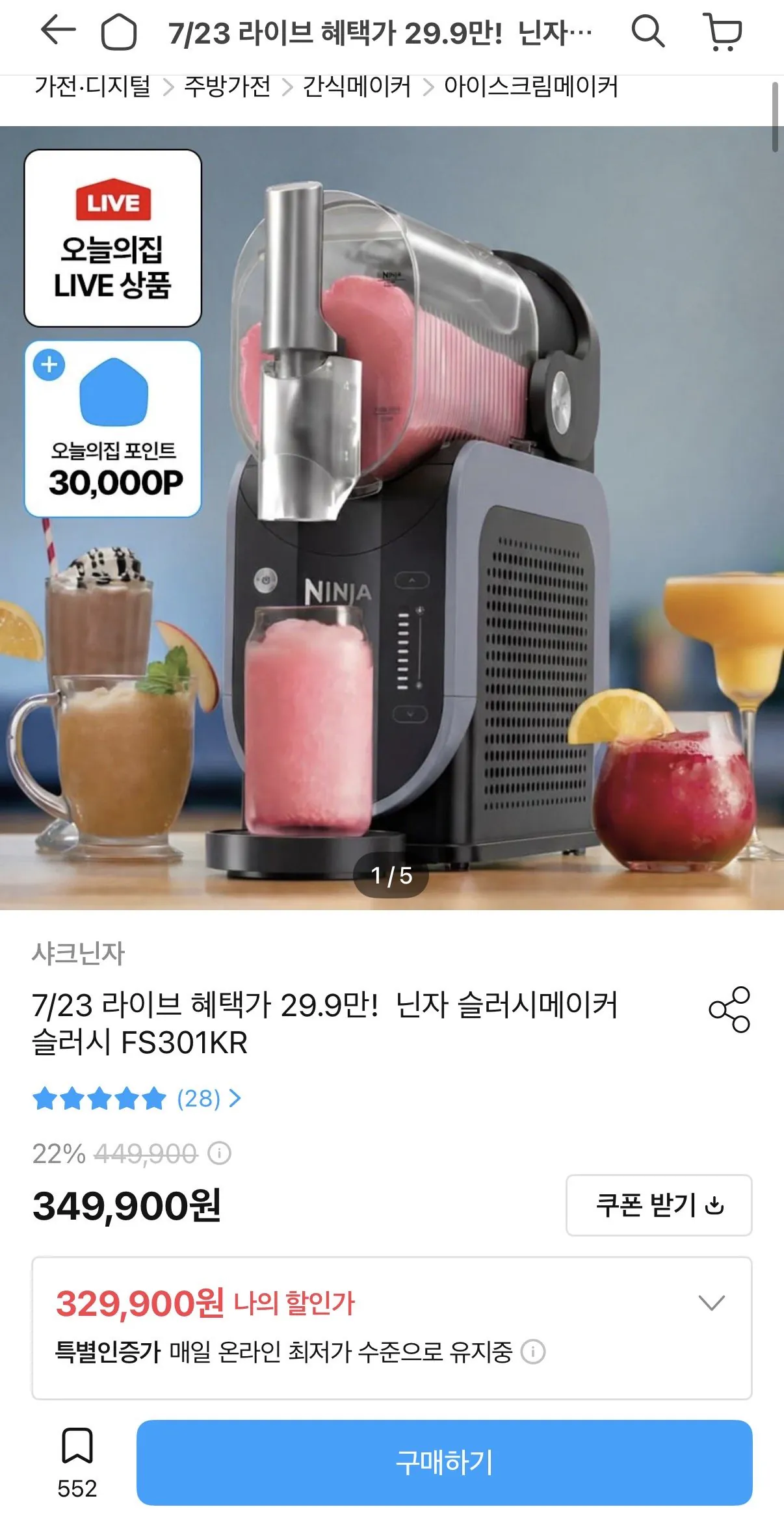 닌자 슬러시 메이커