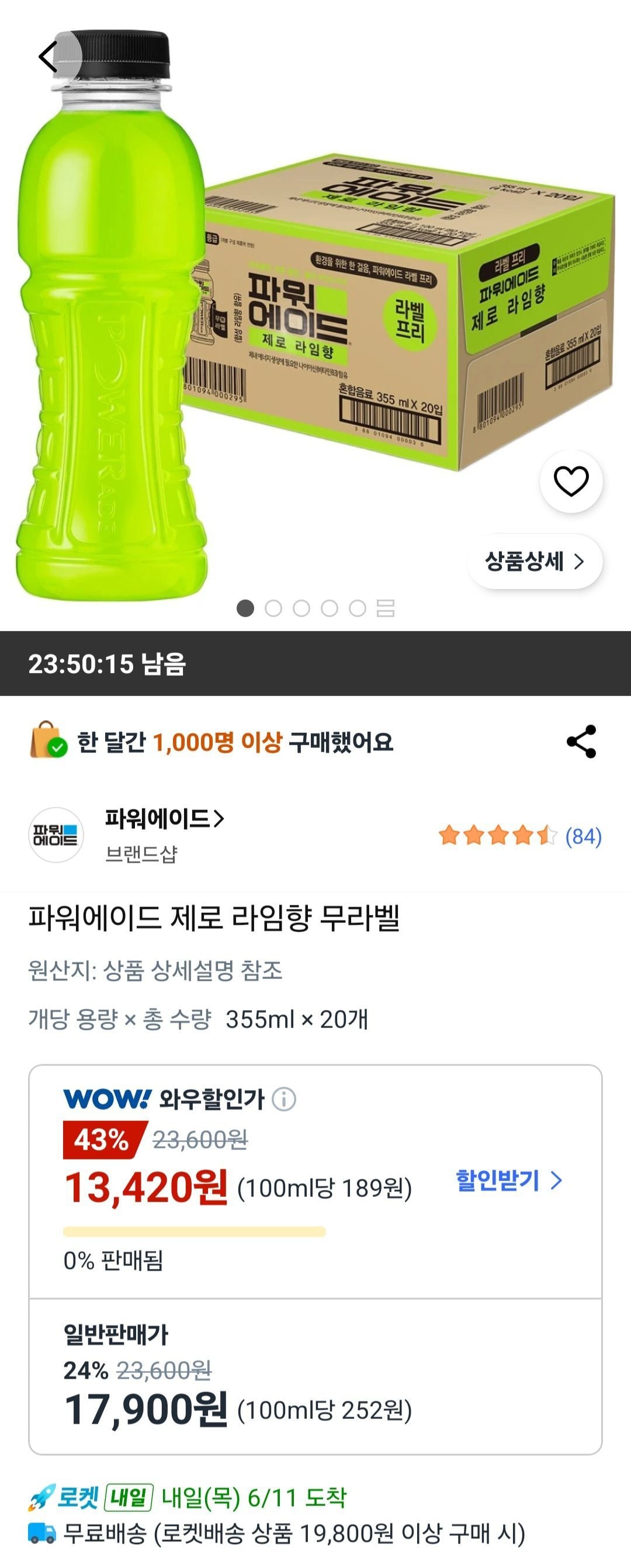 파워에이드 제로 라임향 무라벨