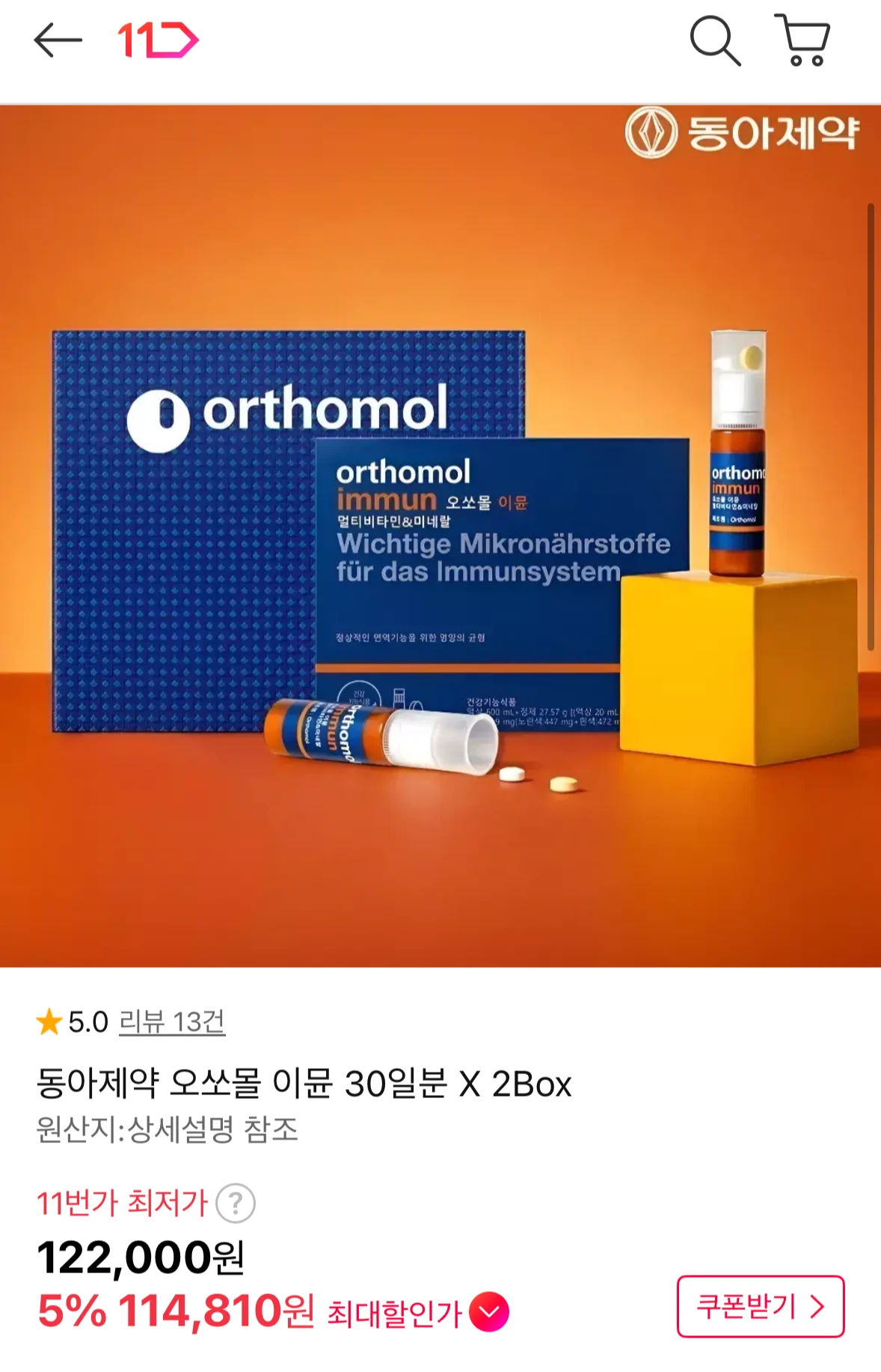 오쏘몰 이뮨 60일분