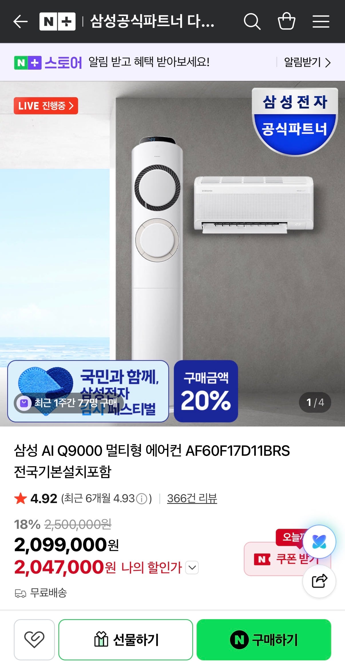 삼성 AI Q9000 멀티형 에어컨 AF60F17D11BRS