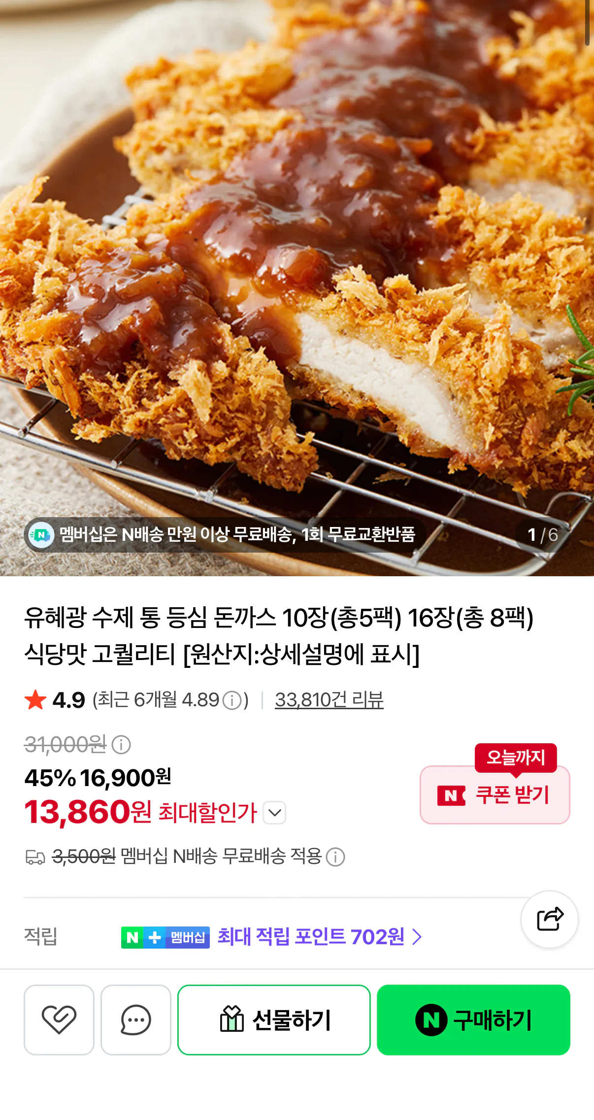 유혜광 수제 통등심 돈까스 10장