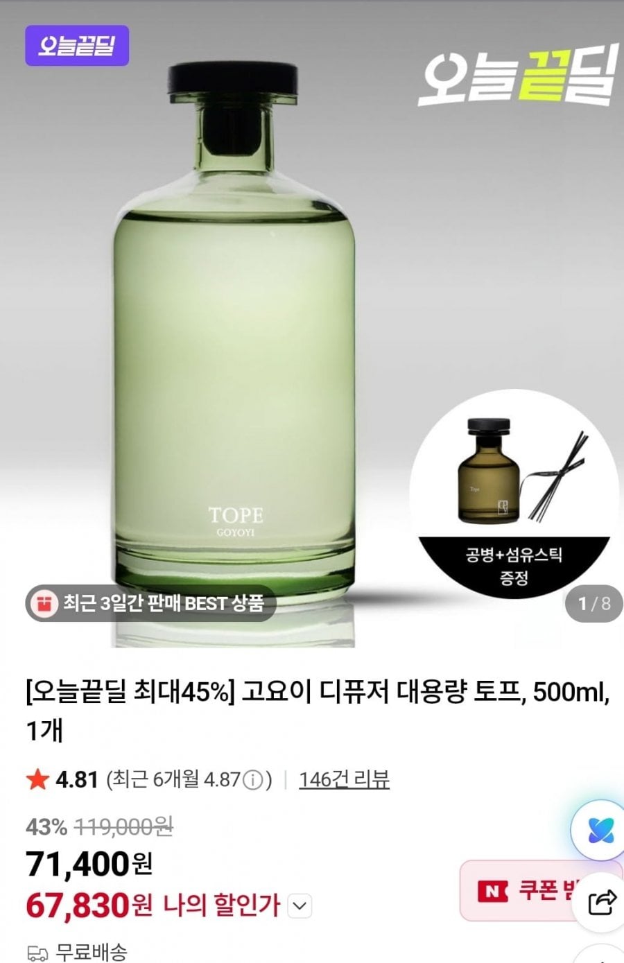 고요이 디퓨저 토프 500ml