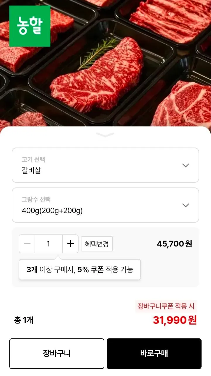우메종 1++ 마장동 한우 갈비살 외 부위별