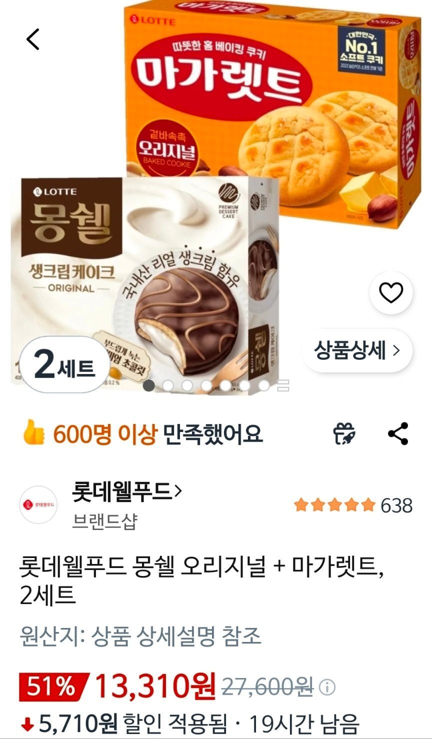 몽쉘 오리지널 + 마가렛트 2세트