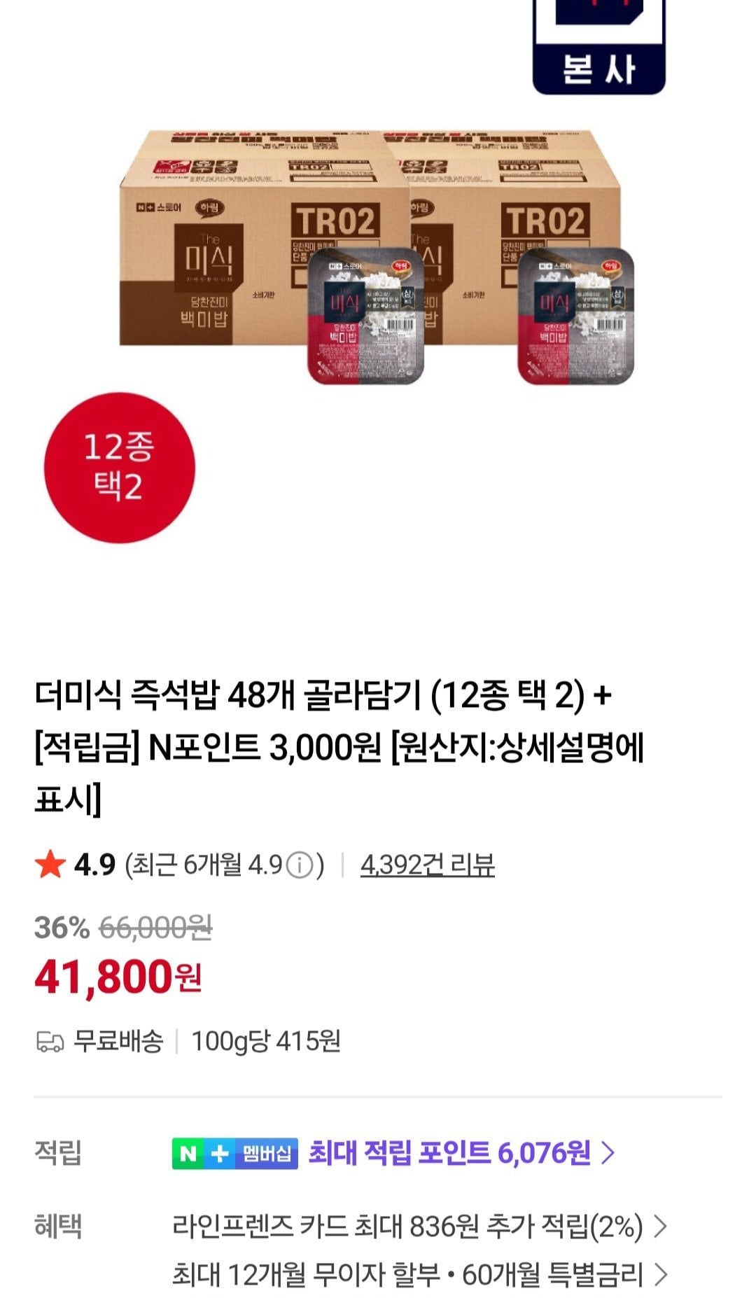 더미식 당찬진미 백미밥 200g X 48개