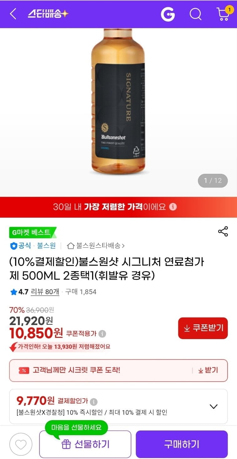 불스원샷 시그니처 연료첨가제 500ML 2종택1(휘발유 경유)