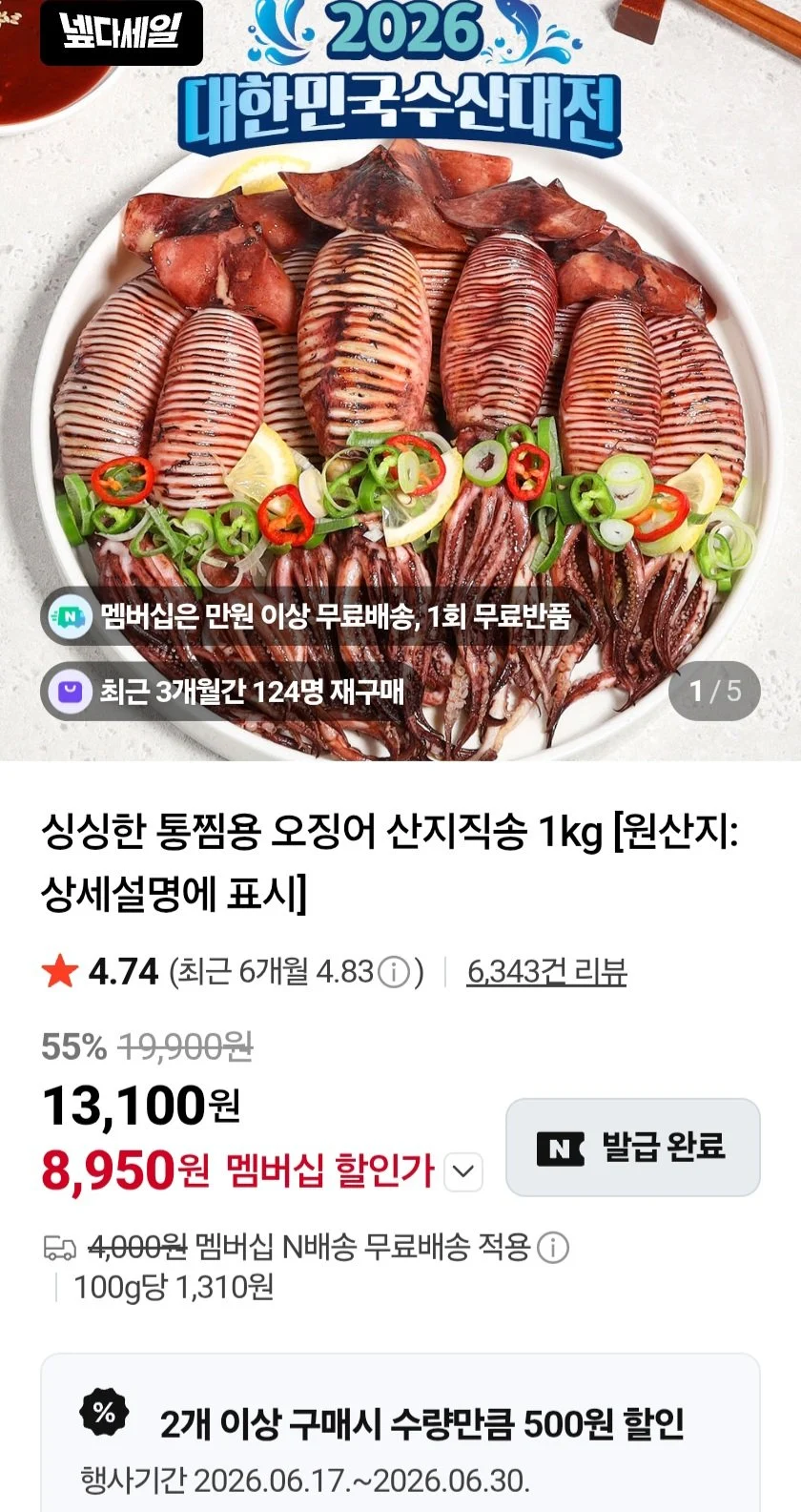 통찜용 오징어 1kg (7-9미 내외)