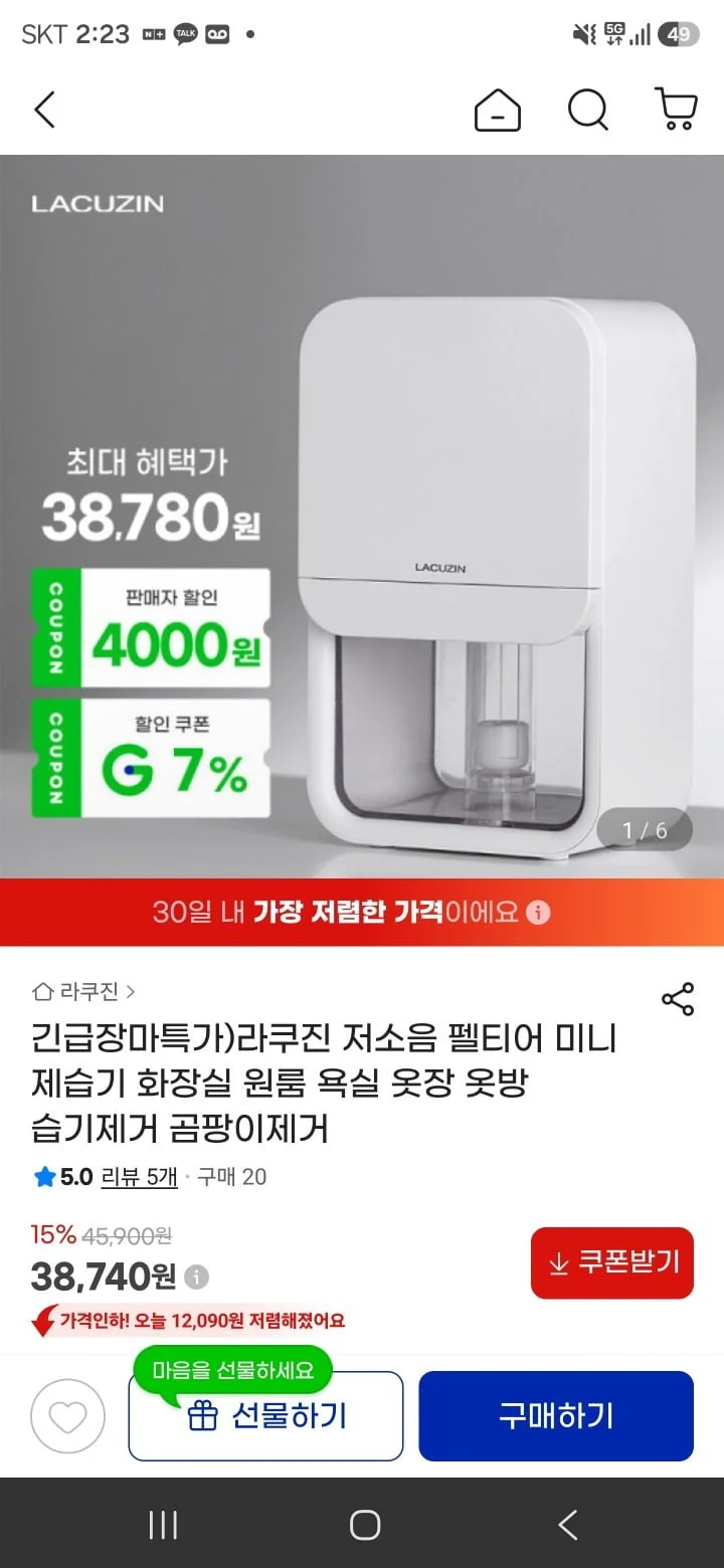 라쿠진 저소음 펠티어 미니 제습기