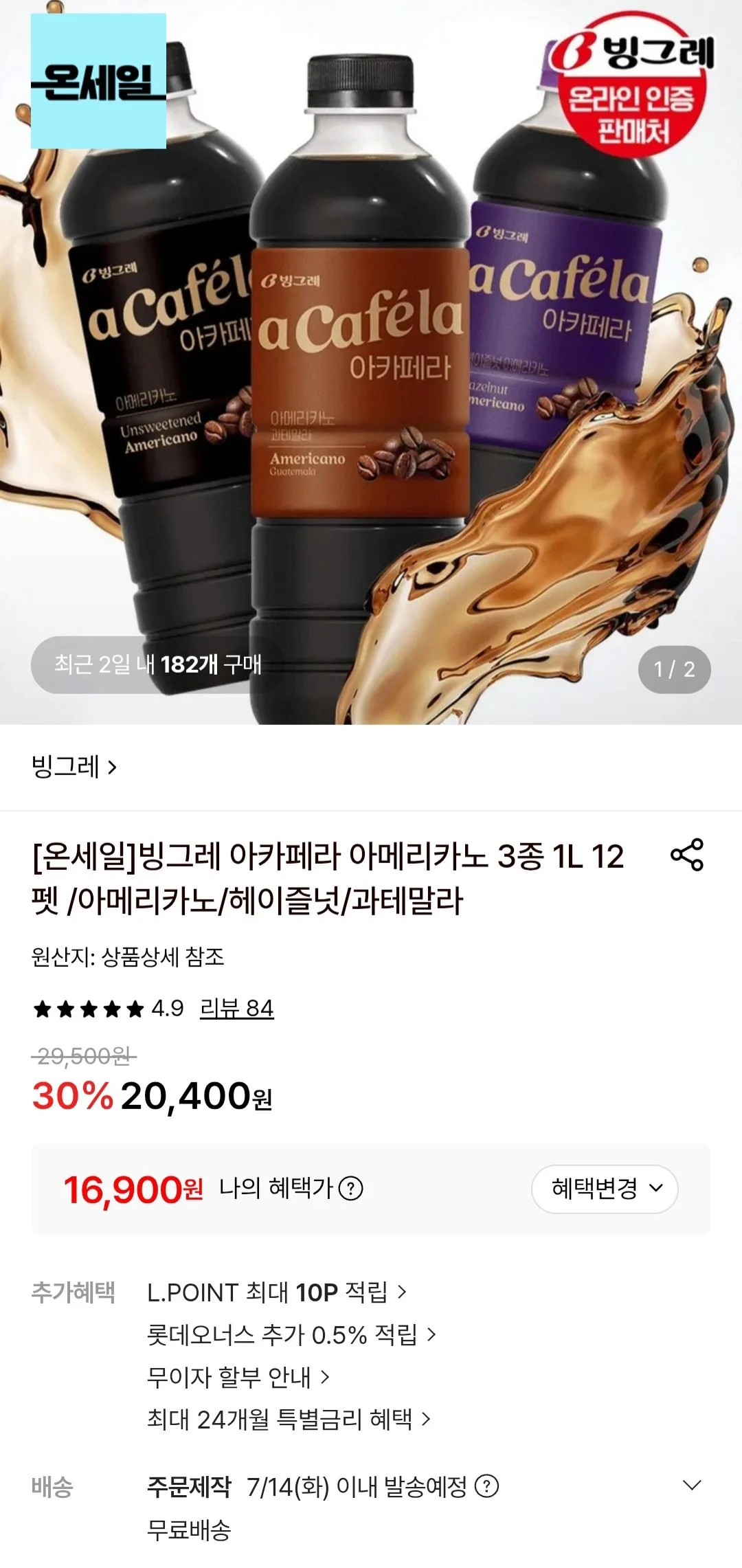 빙그레 아카페라 아메리카노 1L 12개