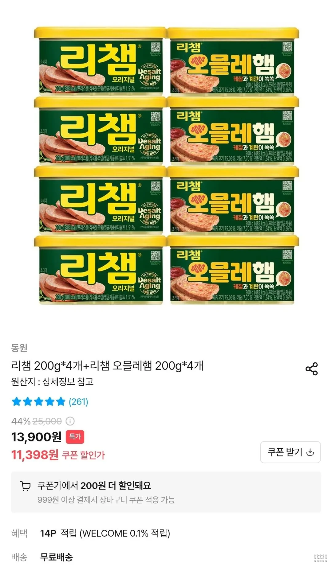리챔 200g 4개+리챔 오믈레햄 200g 4개