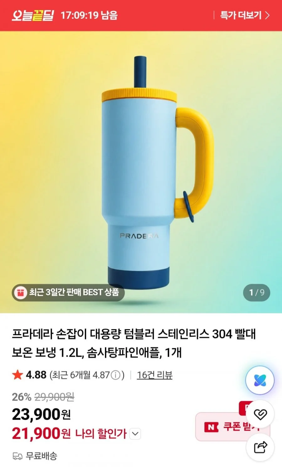 프라데라 손잡이 대용량 텀블러 스테인리스 304 빨대 보온 보냉 1.2L