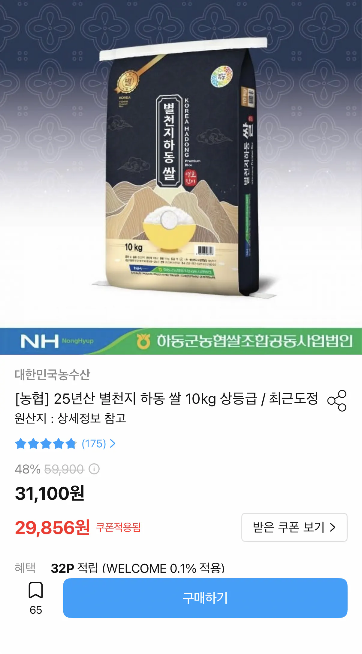 농협 별천지 하동 쌀 25년산 10kg 상등급
