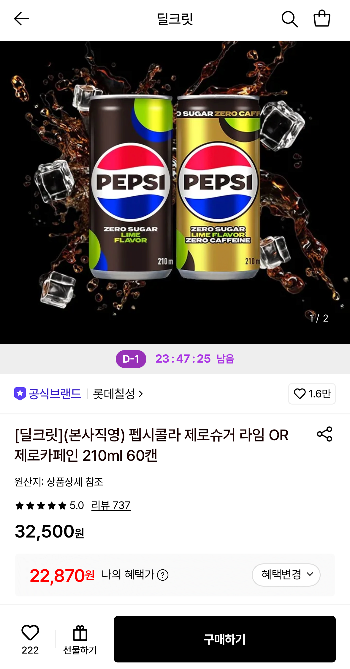 펩시콜라 제로슈거 라임 210ml 60캔