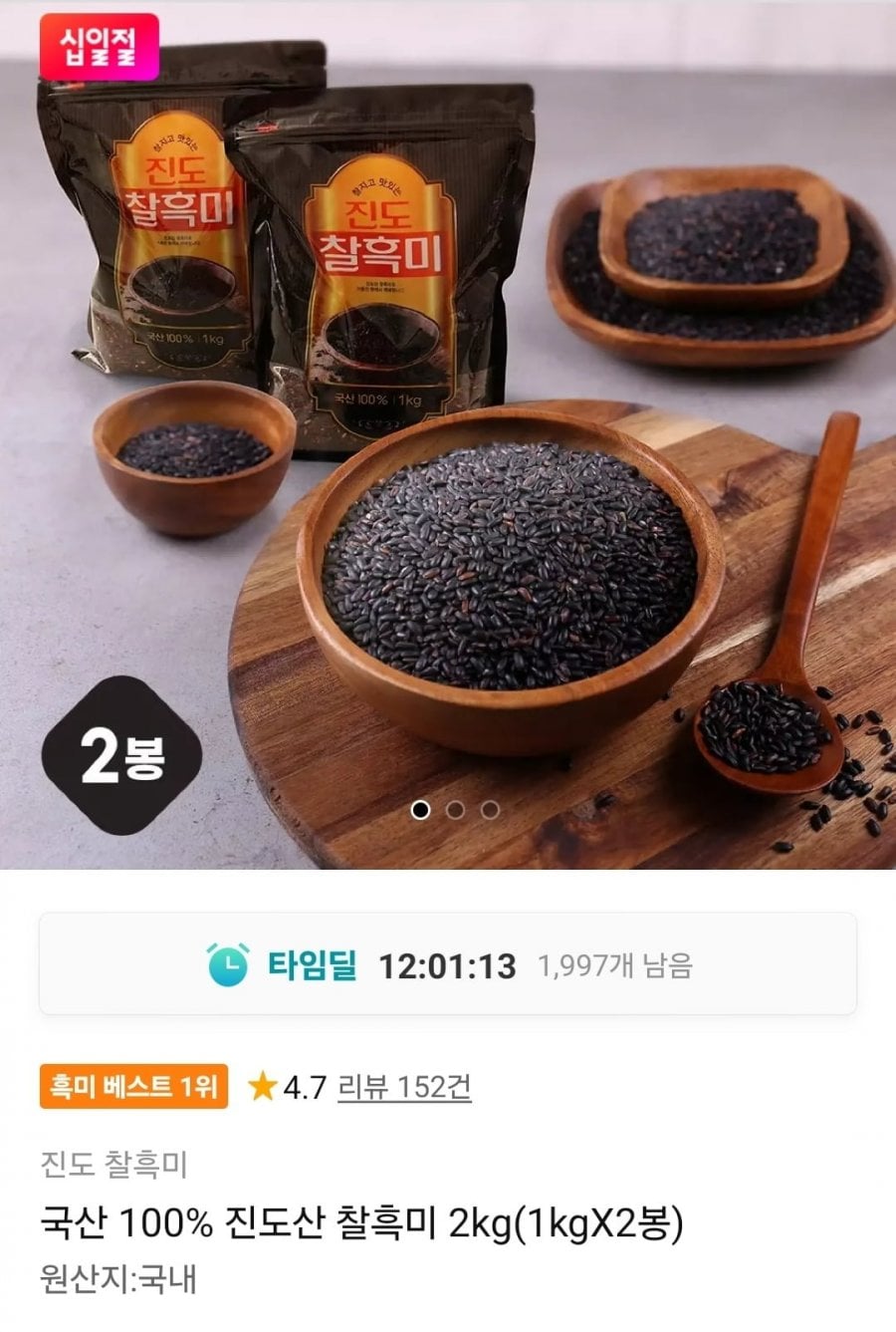 국산 100% 진도산 찰흑미 2kg