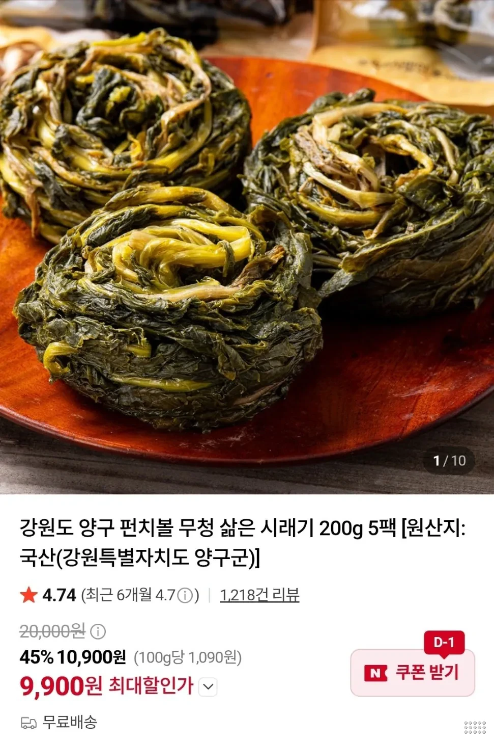 강원도 양구 펀치볼 삶은 시래기 200g 5팩