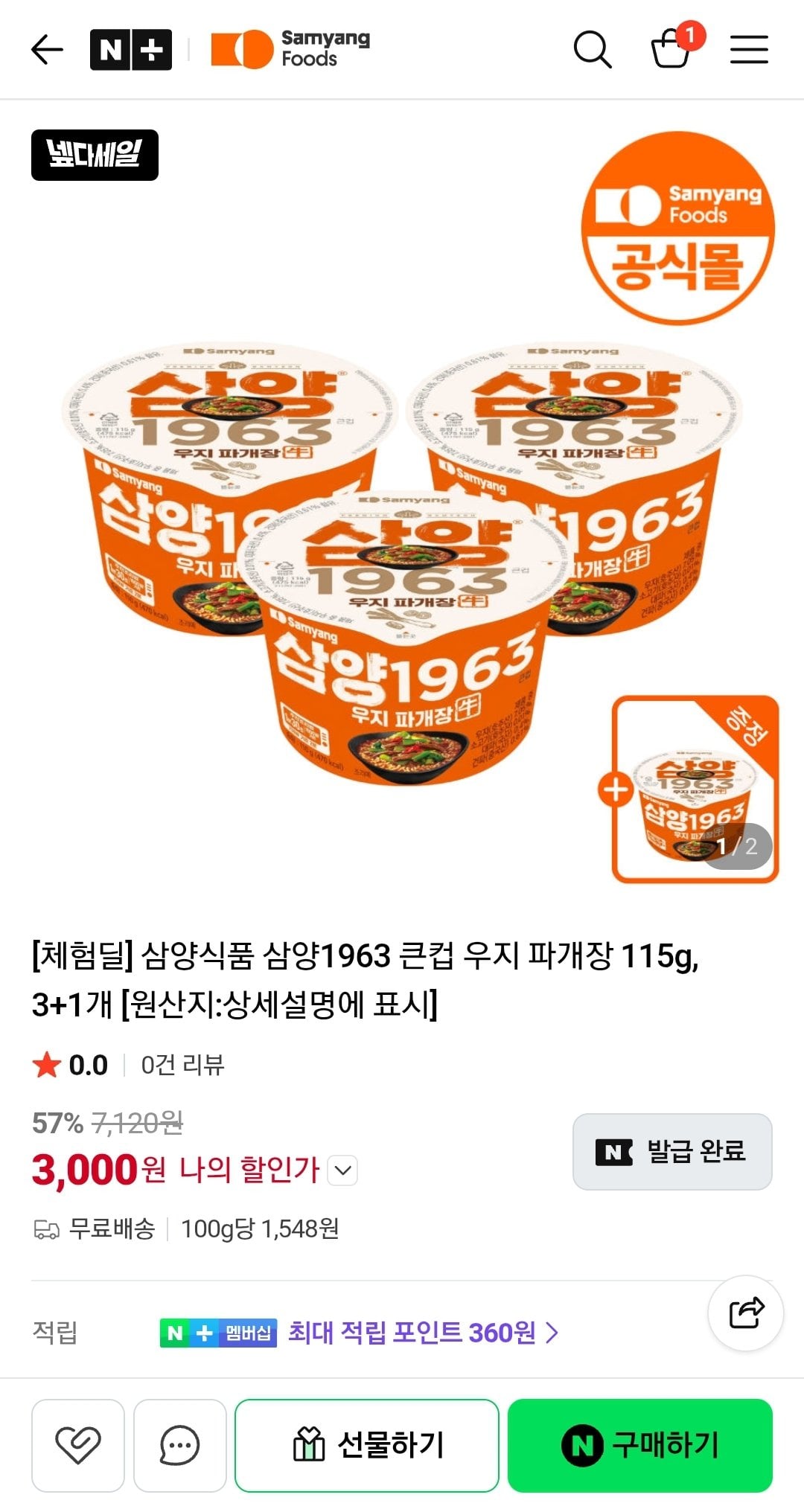 삼양식품 삼양1963 큰컵 우지 파개장 115g, 3+1개