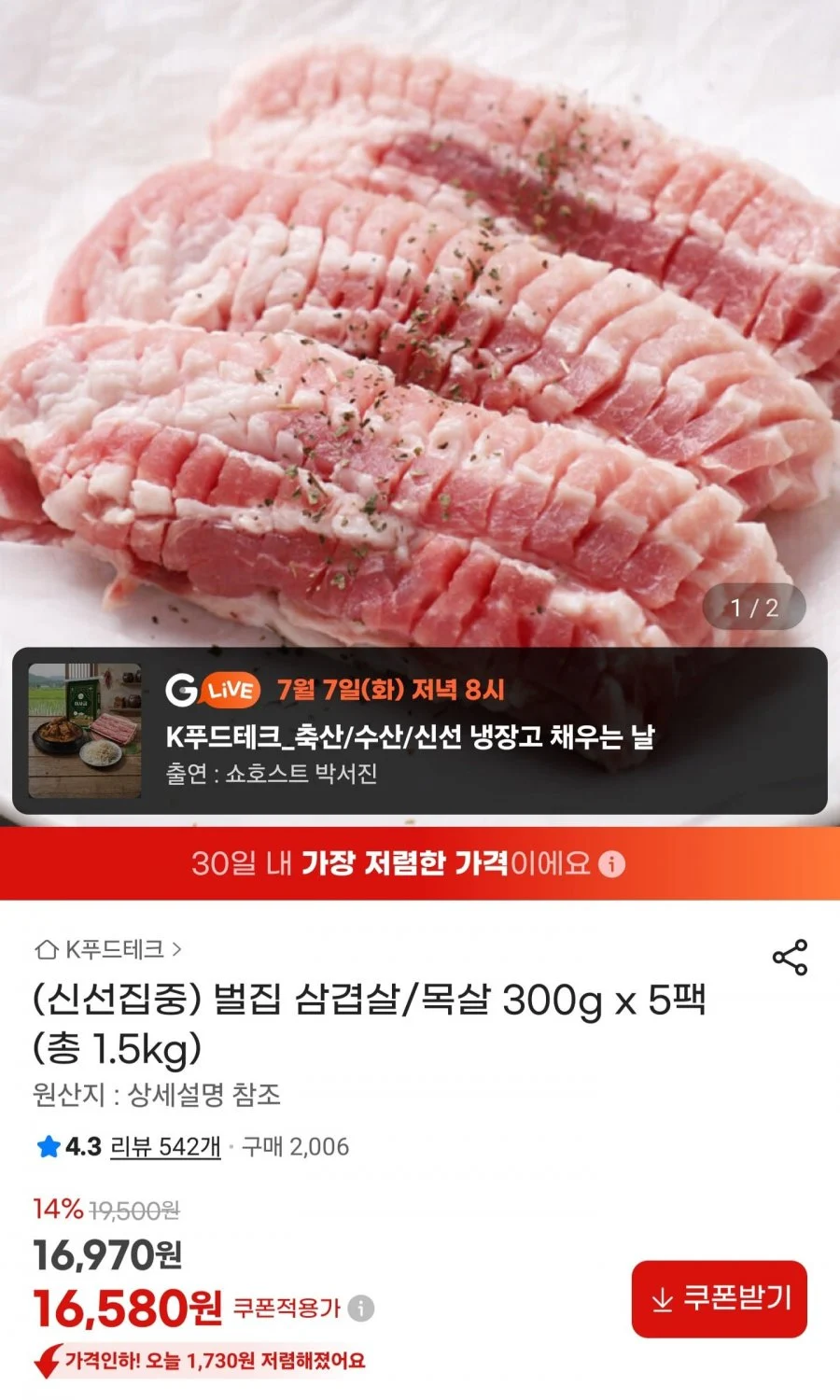 벌집 삼겹살 300g5팩