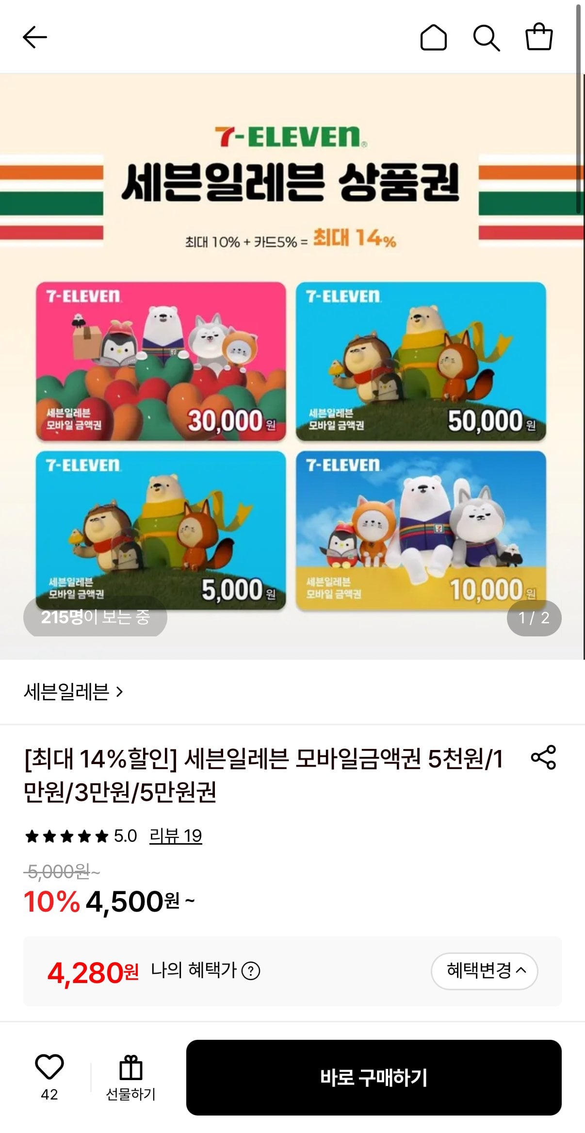 세븐일레븐 모바일금액권 5천원