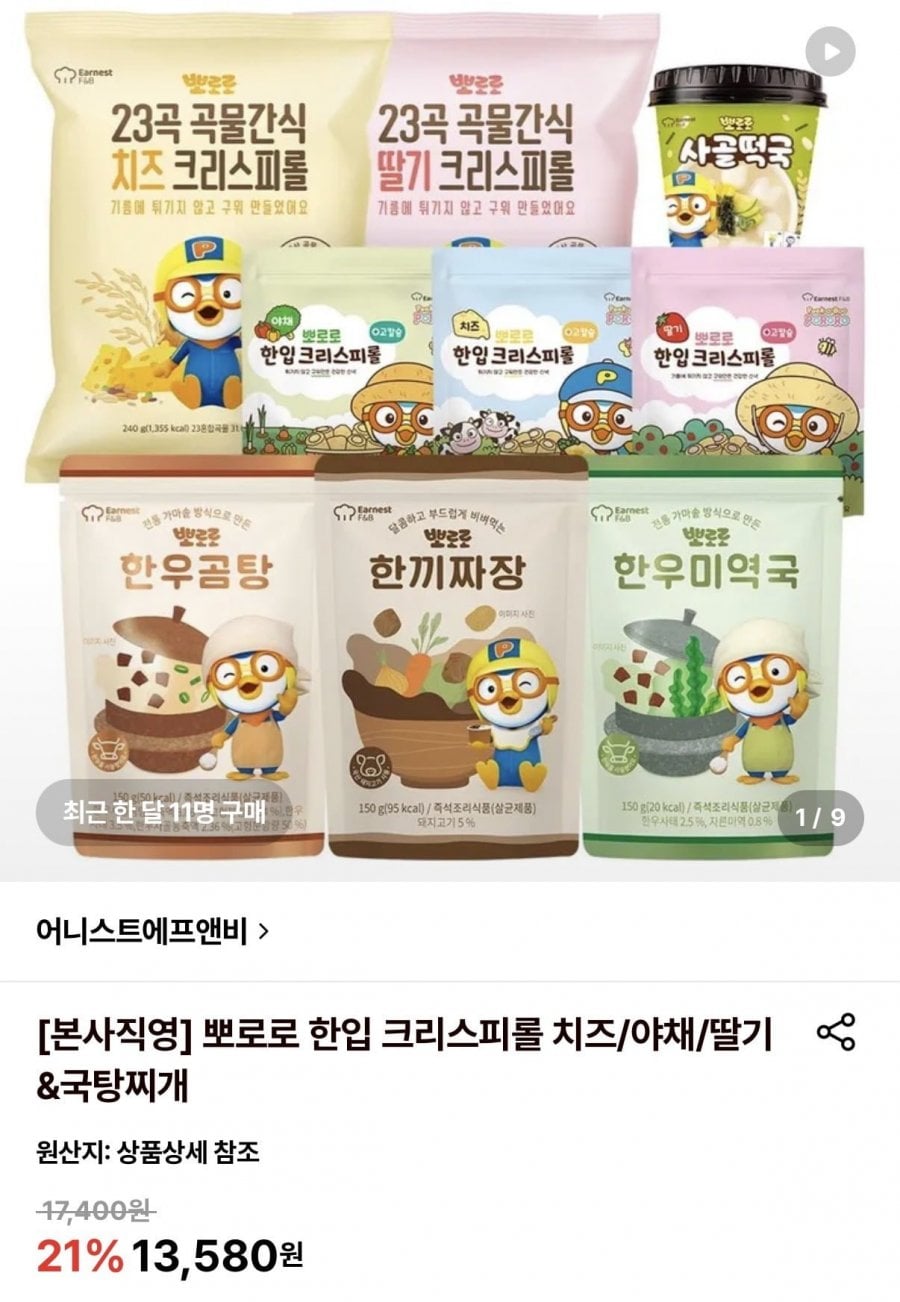 뽀로로 한입 크리스피롤 딸기/치즈 60g 총10봉