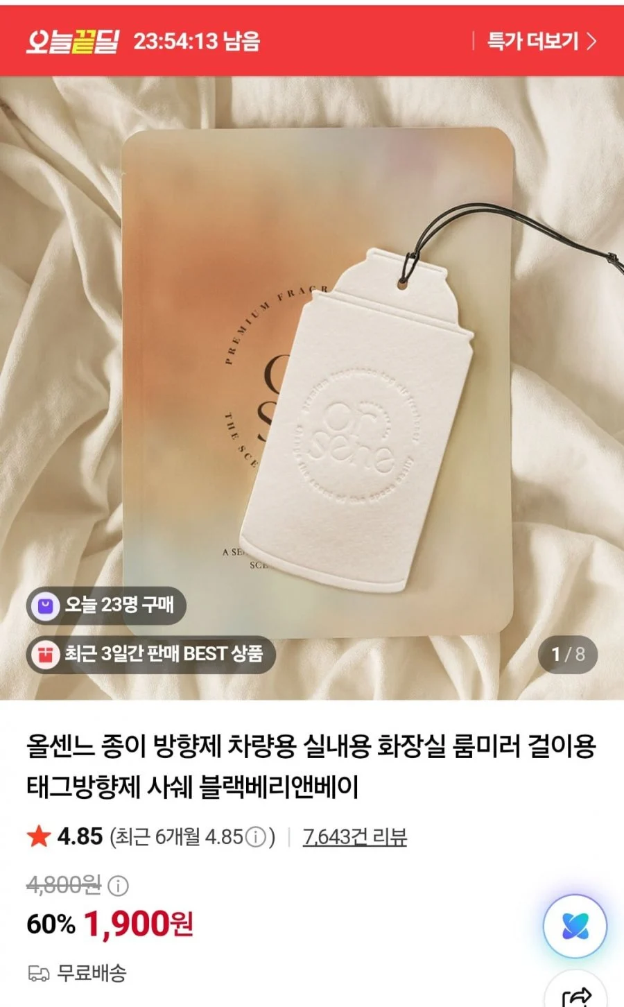 올센느 향수 종이방향제 걸이용 사쉐
