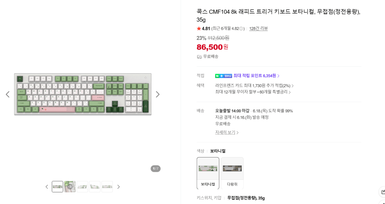 콕스 CMF104 8K 무접점 래피드 트리거 유선 키보드