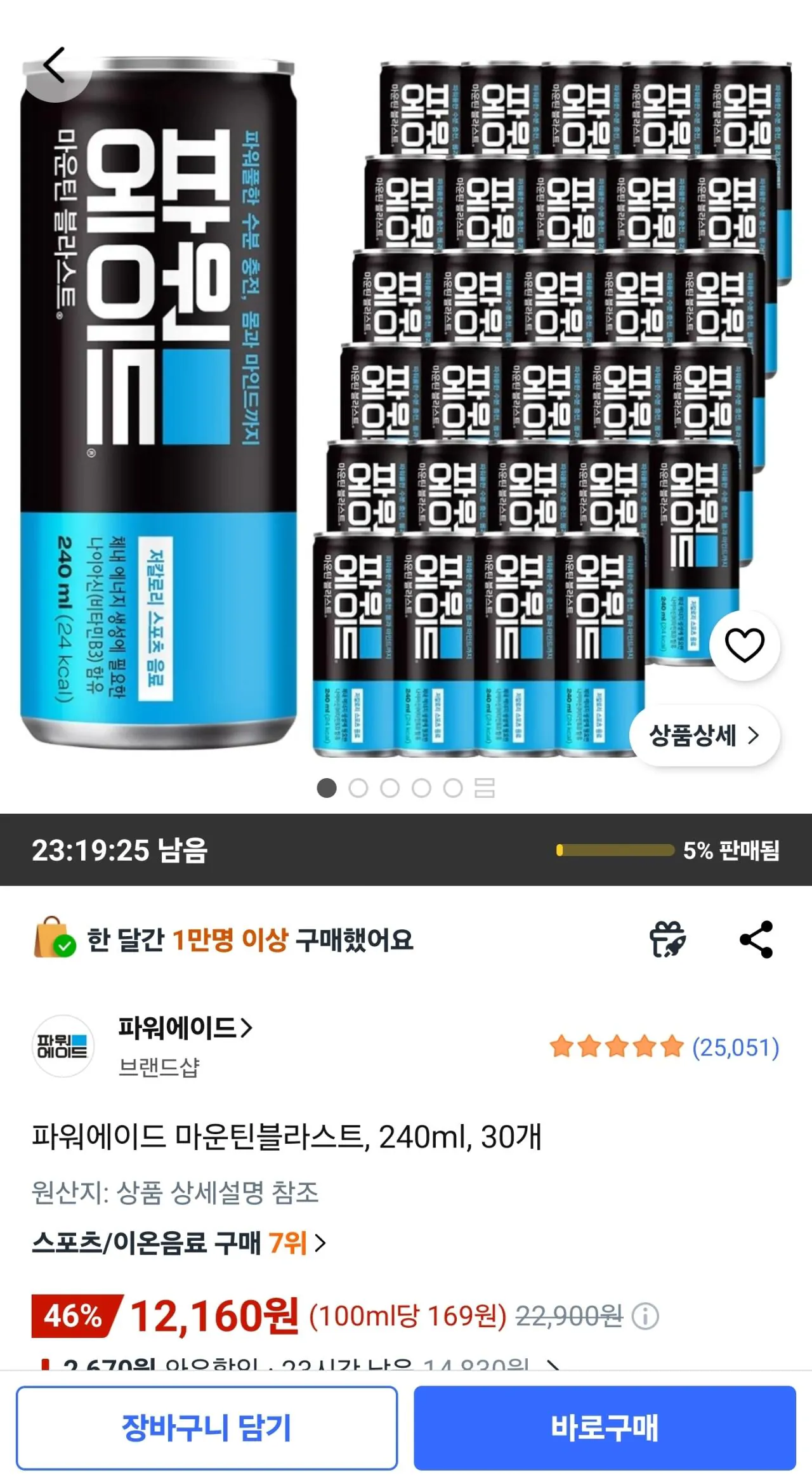 파워에이드 마운틴블라스트, 240ml, 30개