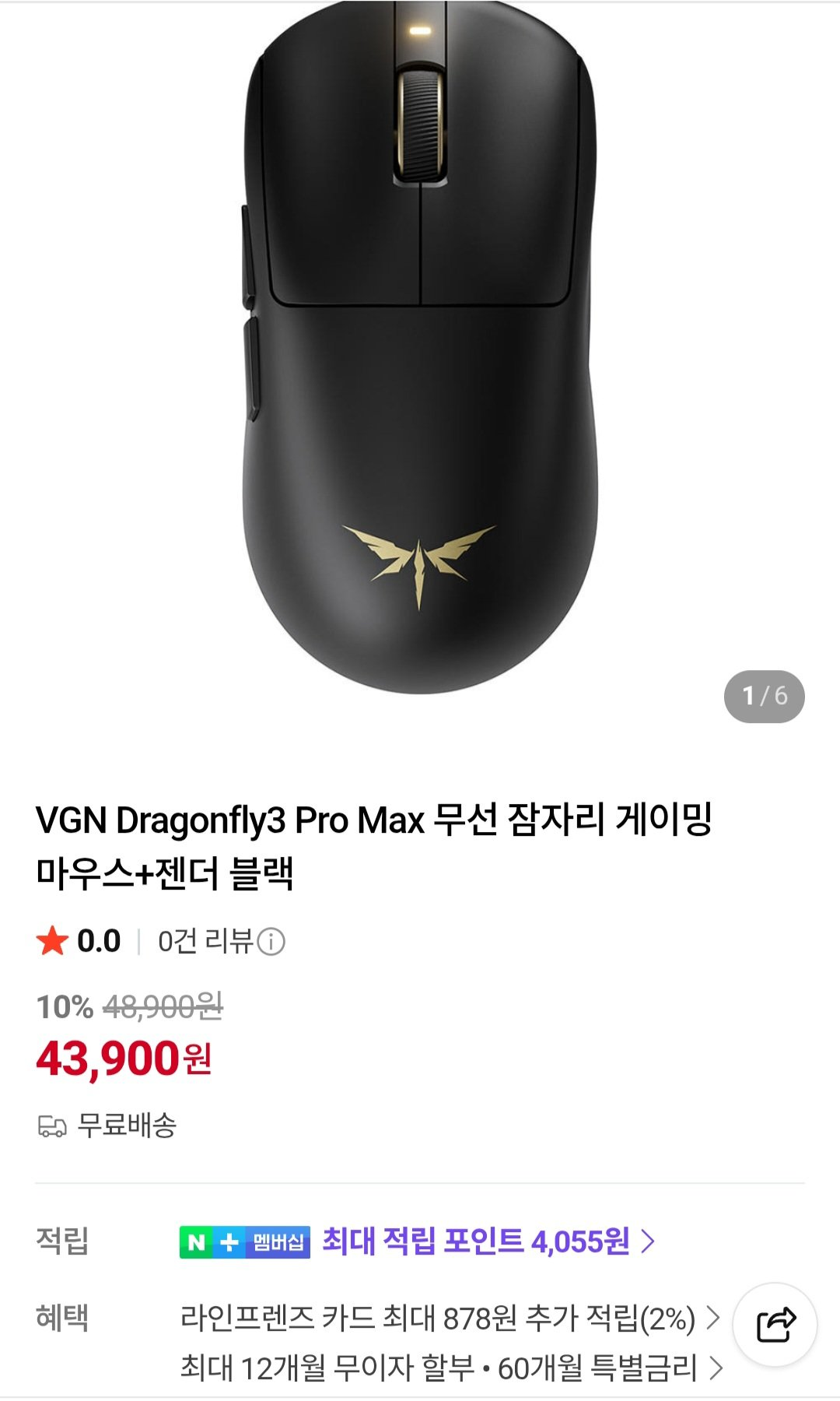 VGN 드래곤플라이3 프로맥스 잠자리 게이밍마우스