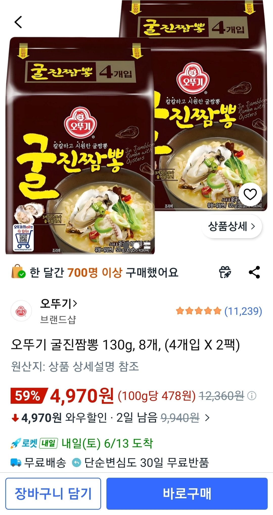 오뚜기 굴진짬뽕 130g, 8개, (4개입 X 2팩)