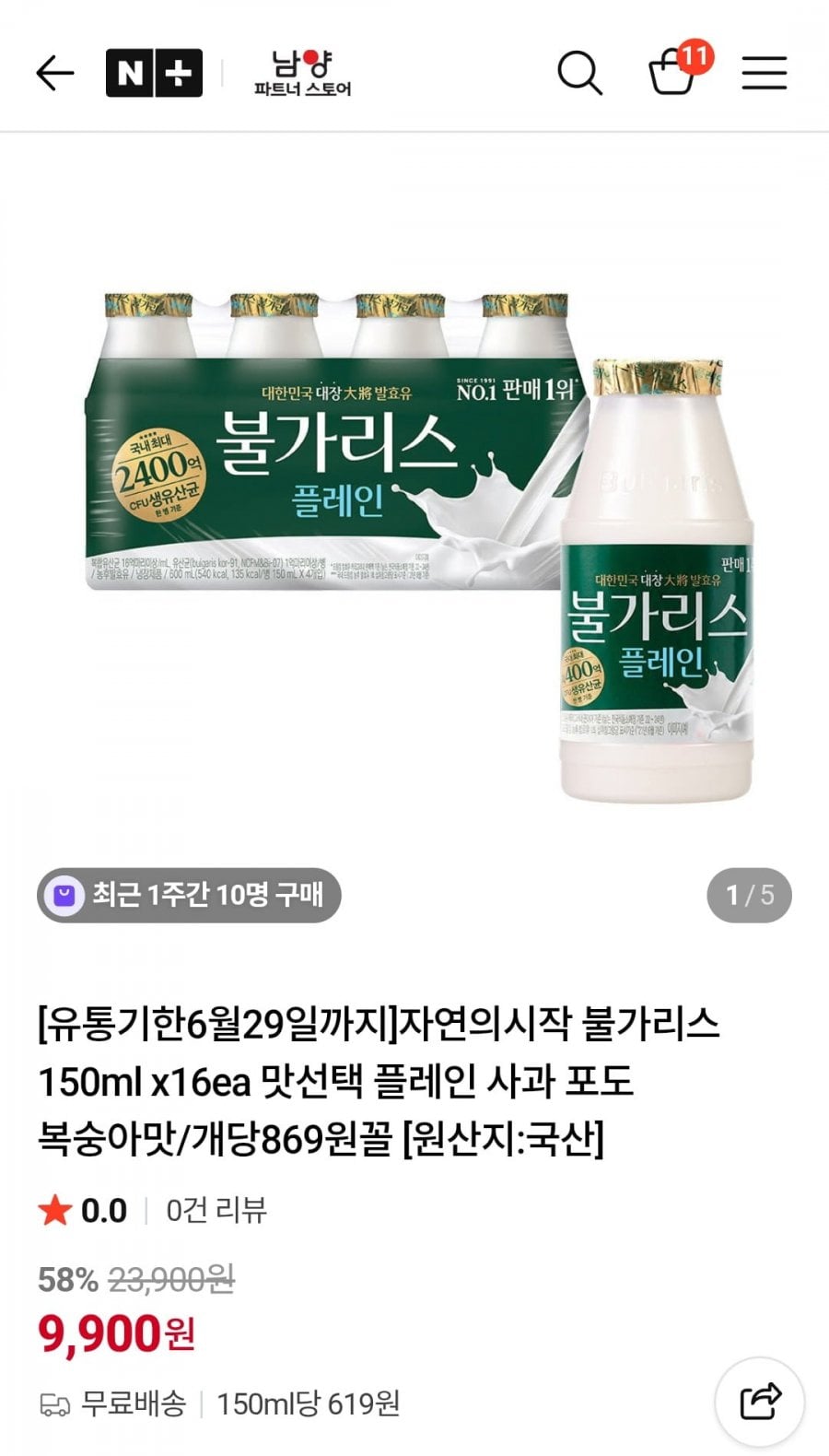 불가리스 150ml x16개