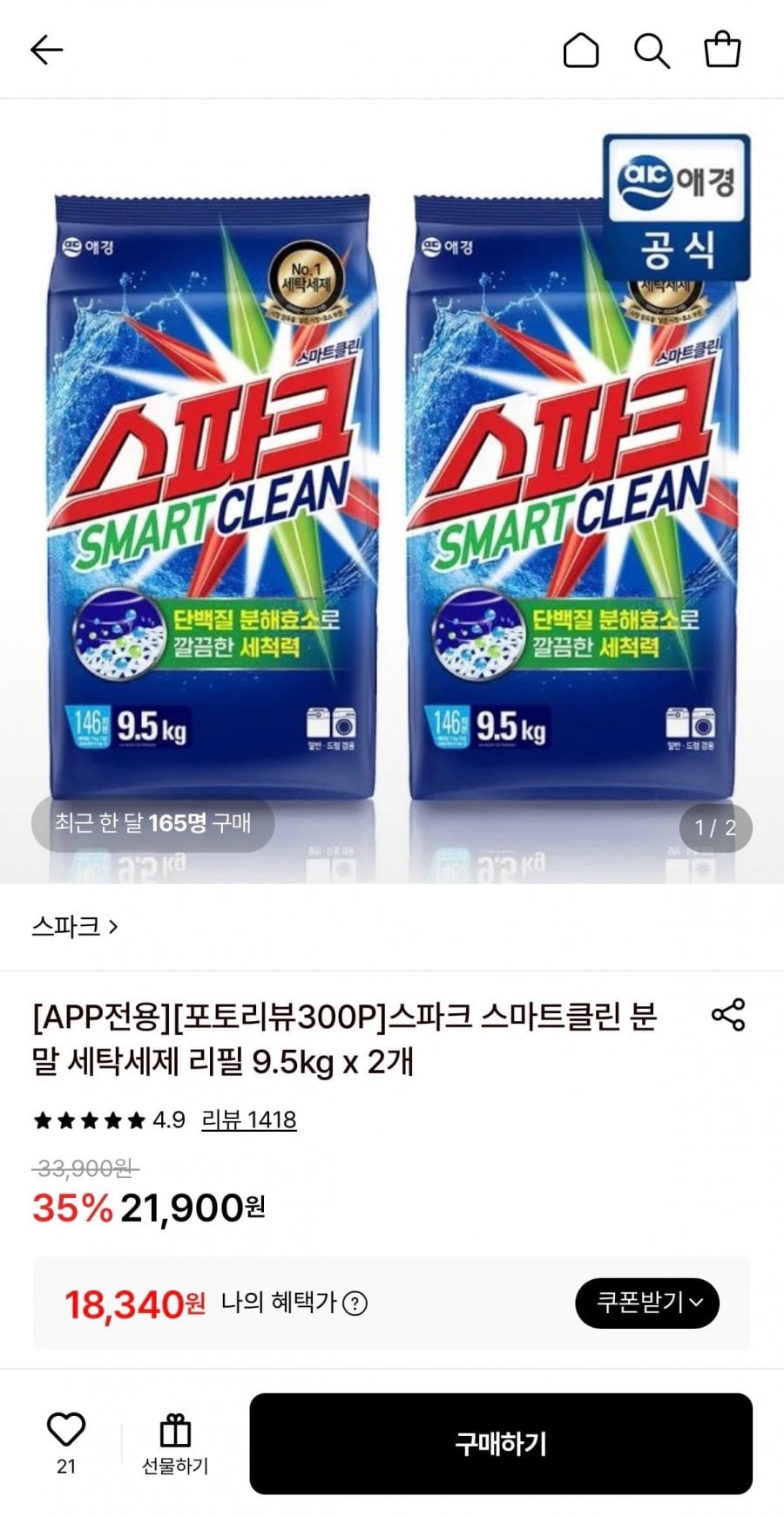 스파크 스마트클린 분말 세탁세제 리필 9.5kg 2개