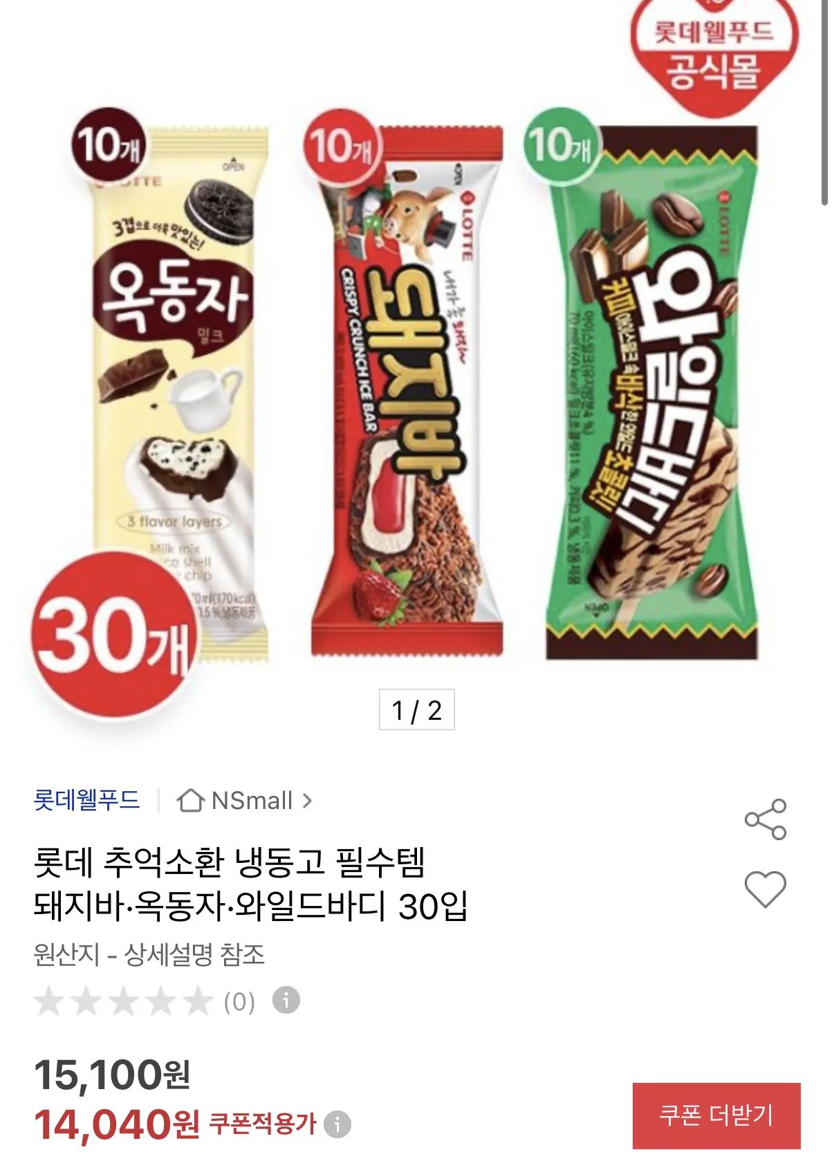 돼지바/옥동자/와일드바디 30입