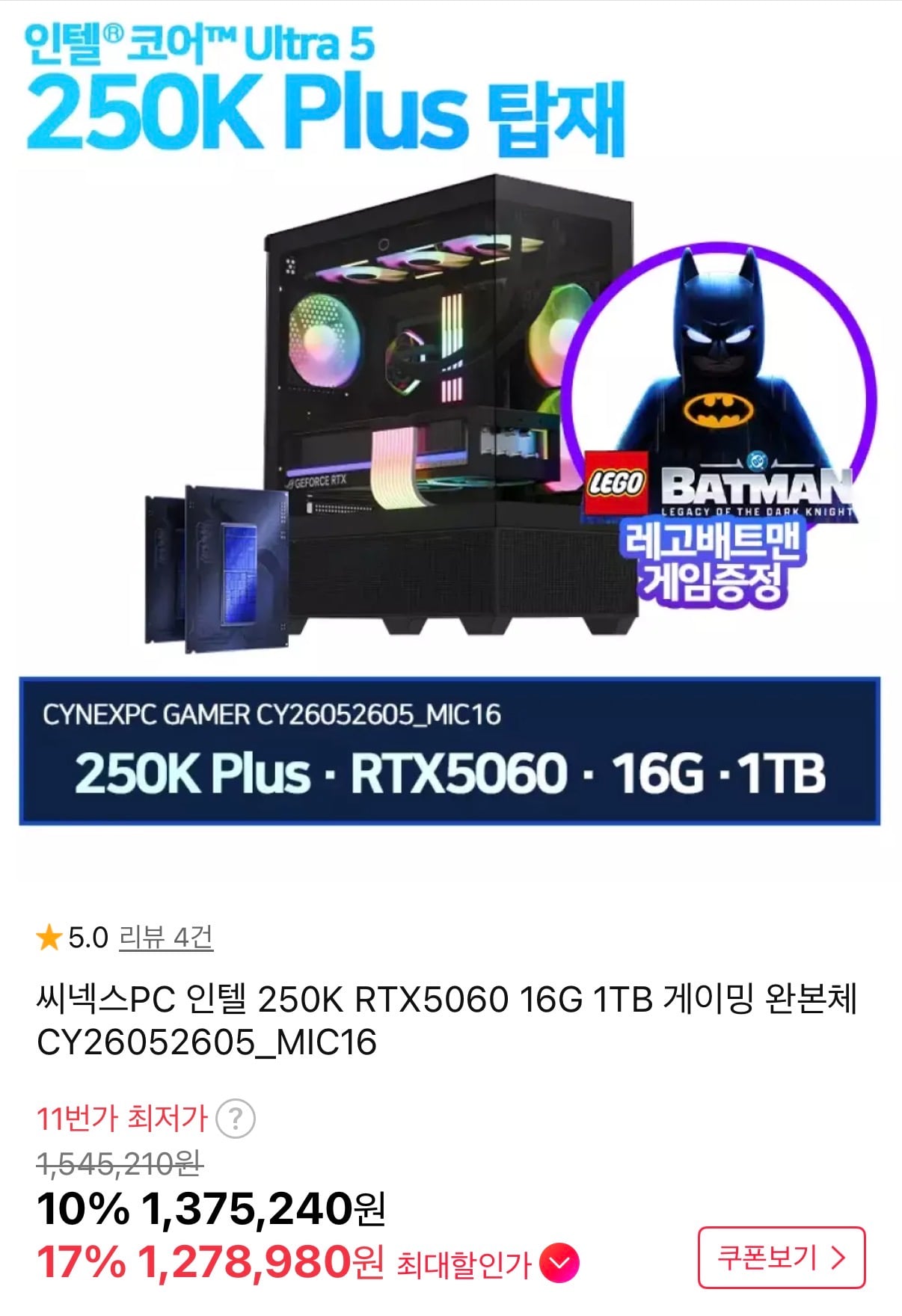 인텔 250K RTX5060 16G 1TB 게이밍 완본체 신한카드할인