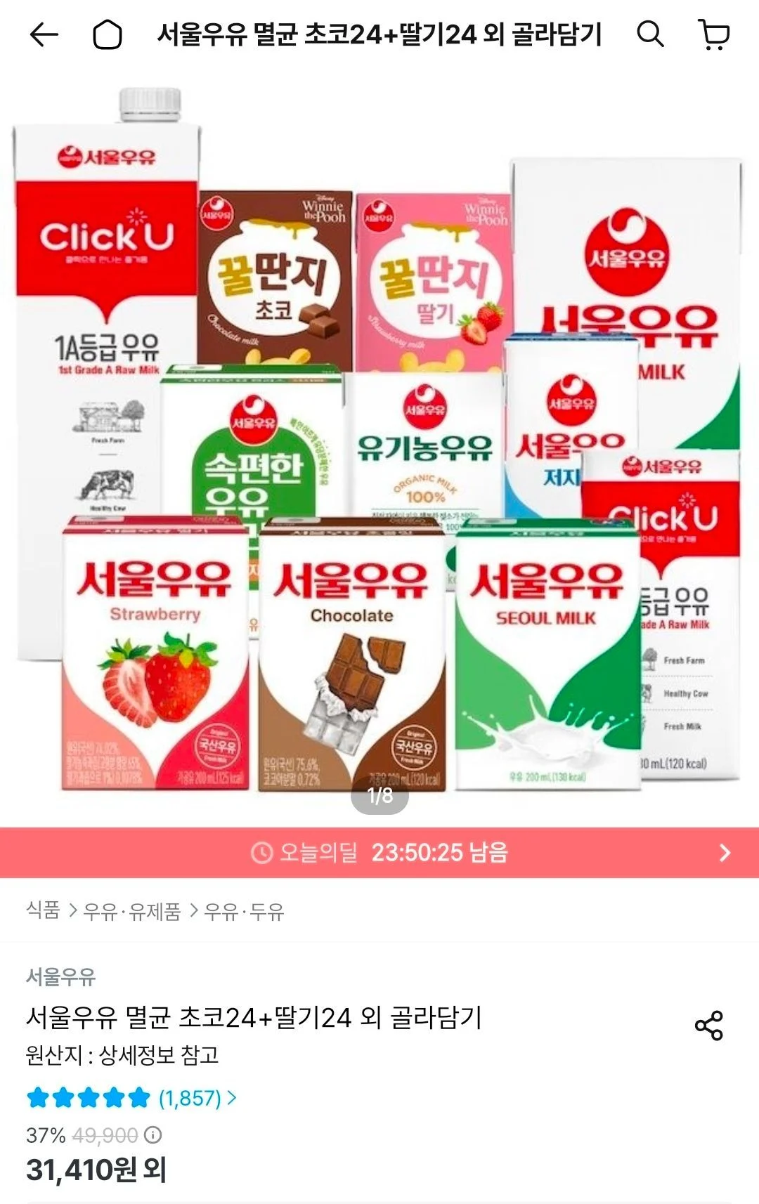 서울우유 멸균 초코 24개 + 딸기 24개 + 저당밸런스 24개 증정 총72개