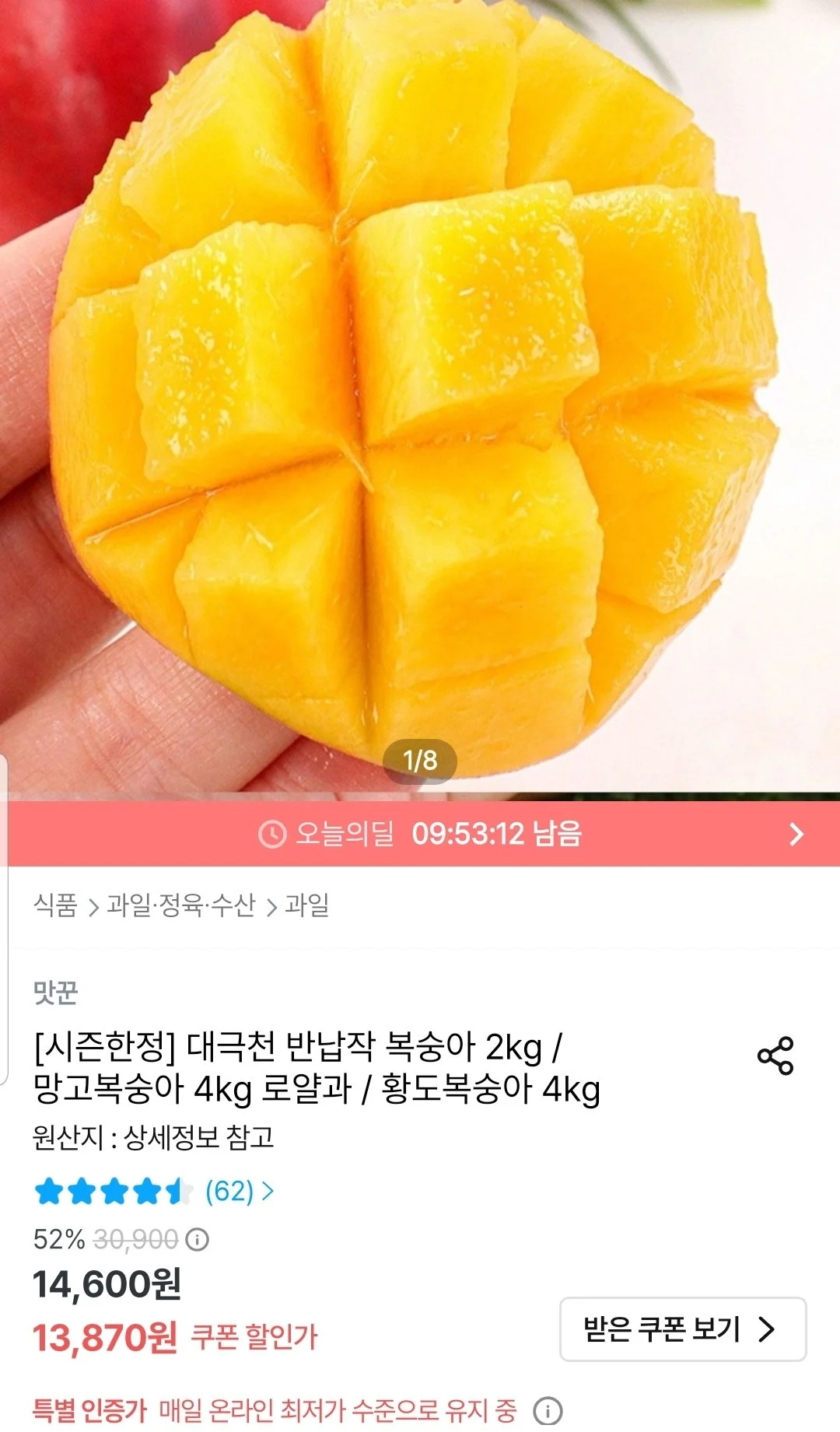 망고복숭아 5kg 로얄과